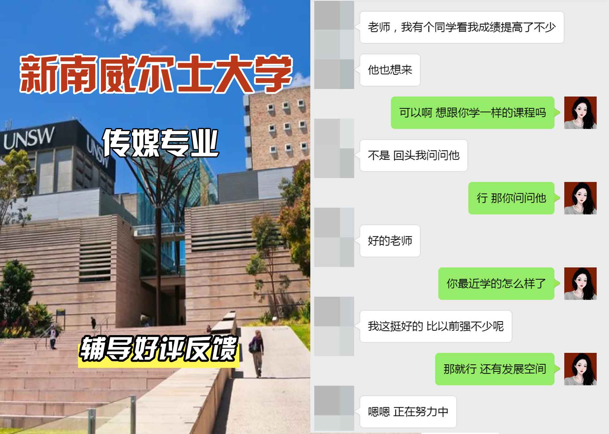 新南威尔士大学UNSW传媒辅导好评反馈