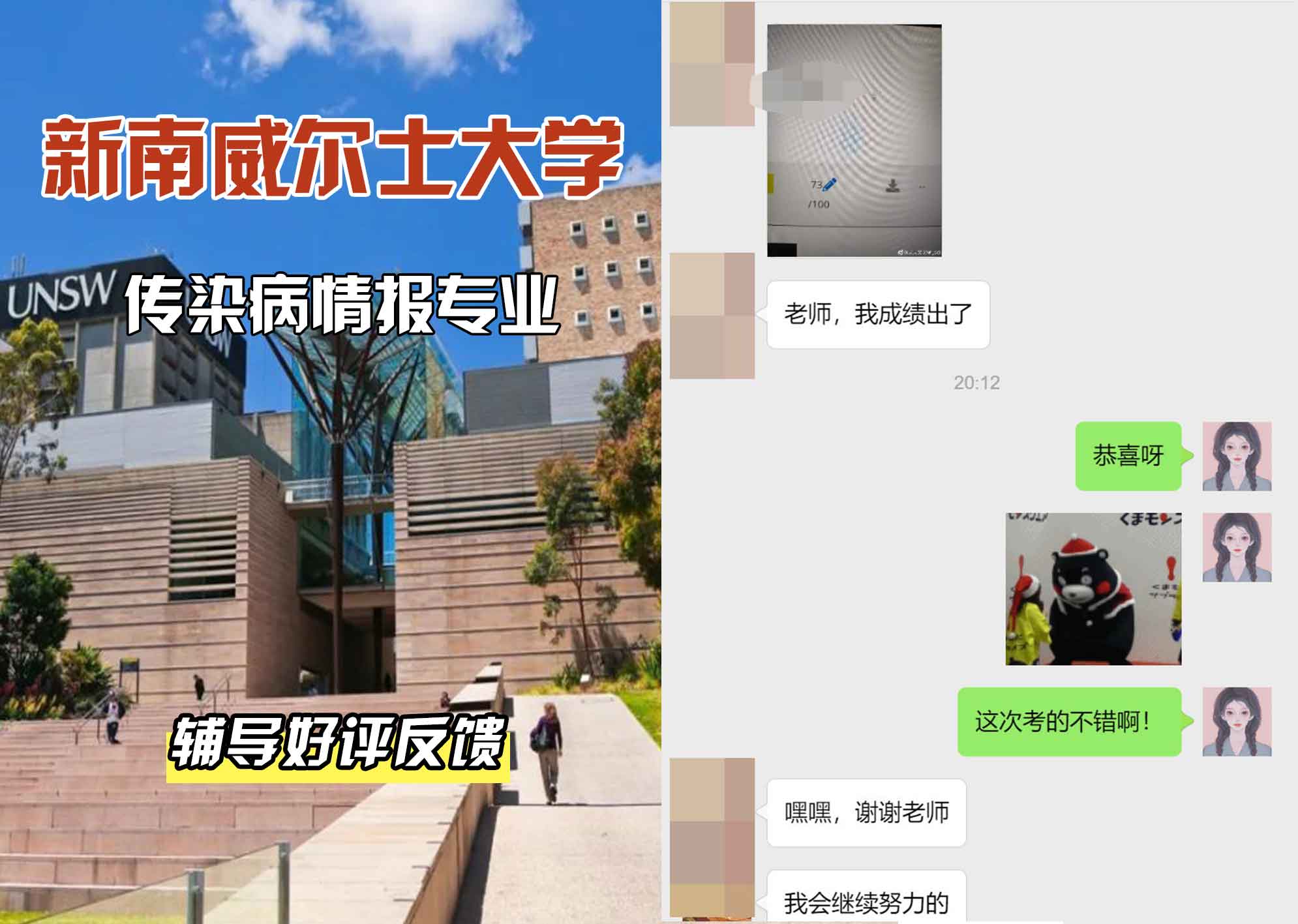 新南威尔士大学UNSW传染病情报辅导好评反馈