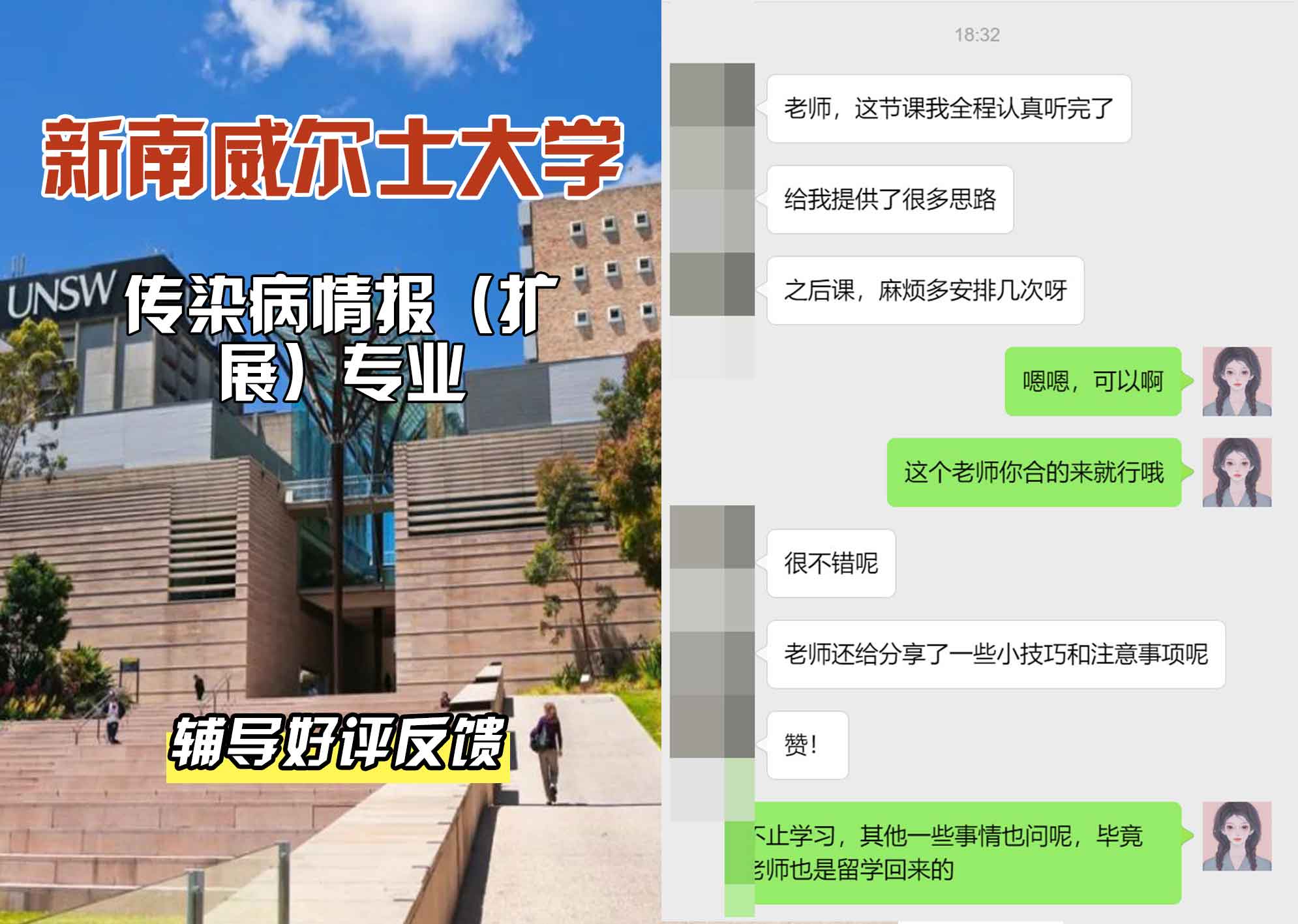 新南威尔士大学UNSW传染病情报（扩展）辅导好评反馈