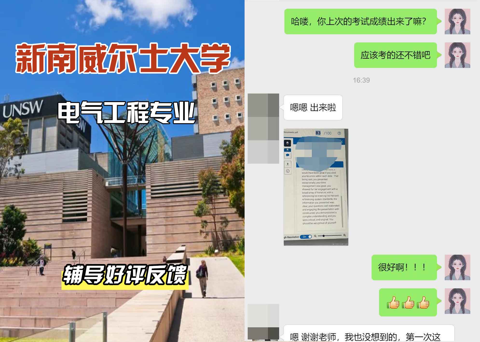 新南威尔士大学UNSW电气工程辅导好评反馈
