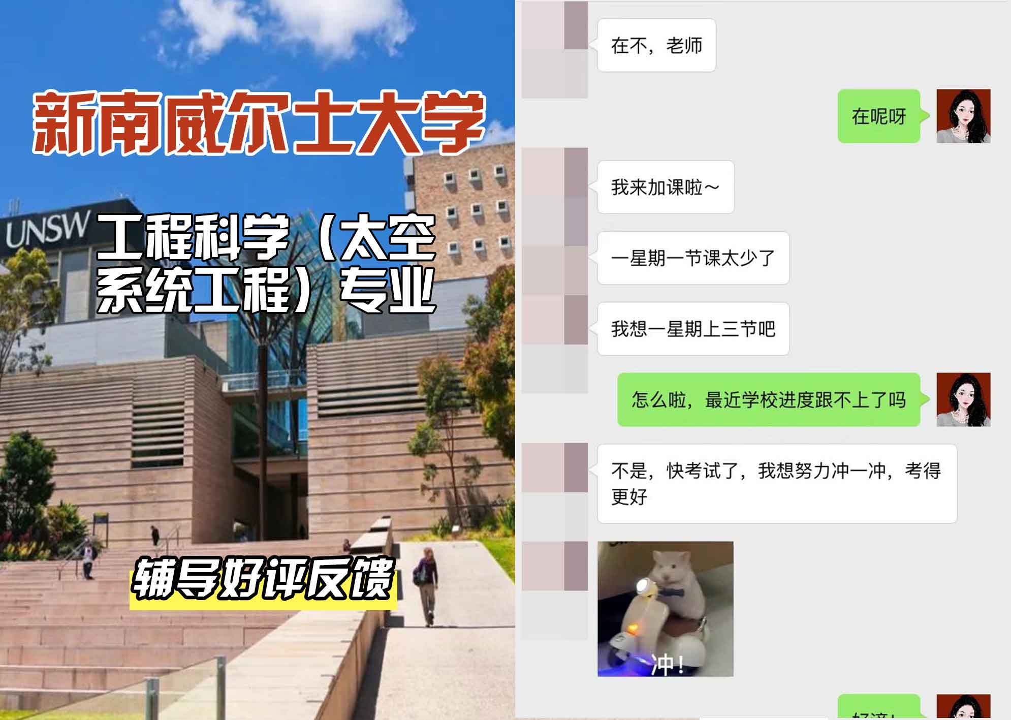 新南威尔士大学UNSW工程科学（太空系统工程）辅导好评反馈
