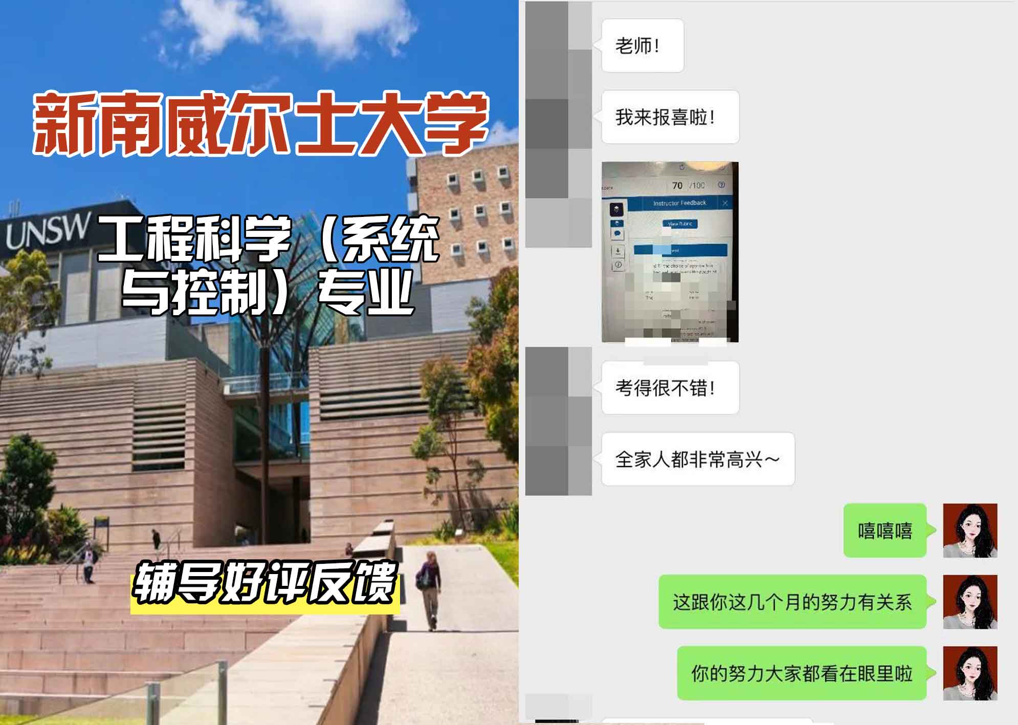 新南威尔士大学UNSW工程科学（系统与控制）辅导好评反馈