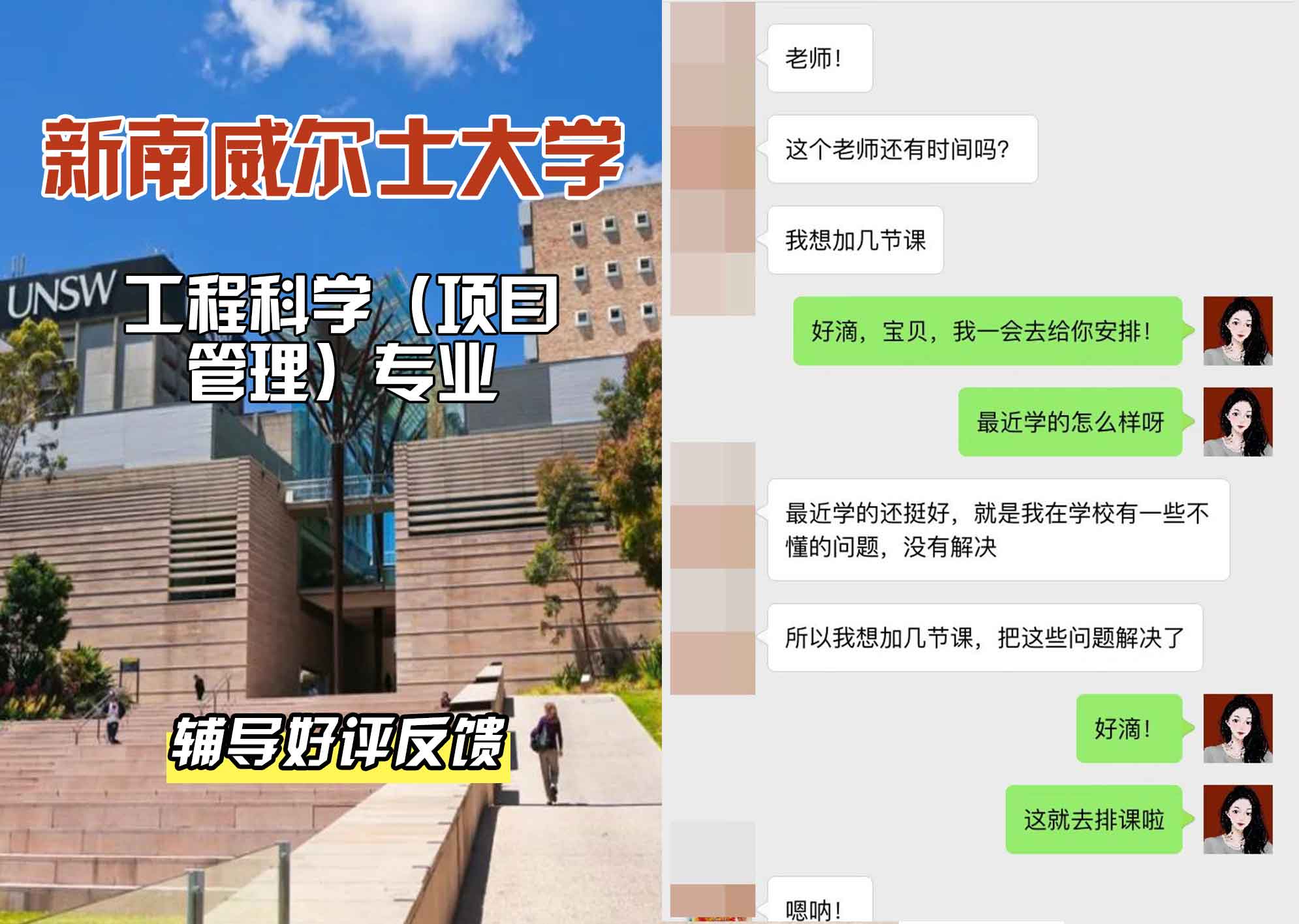 新南威尔士大学UNSW工程科学（项目管理）辅导好评反馈