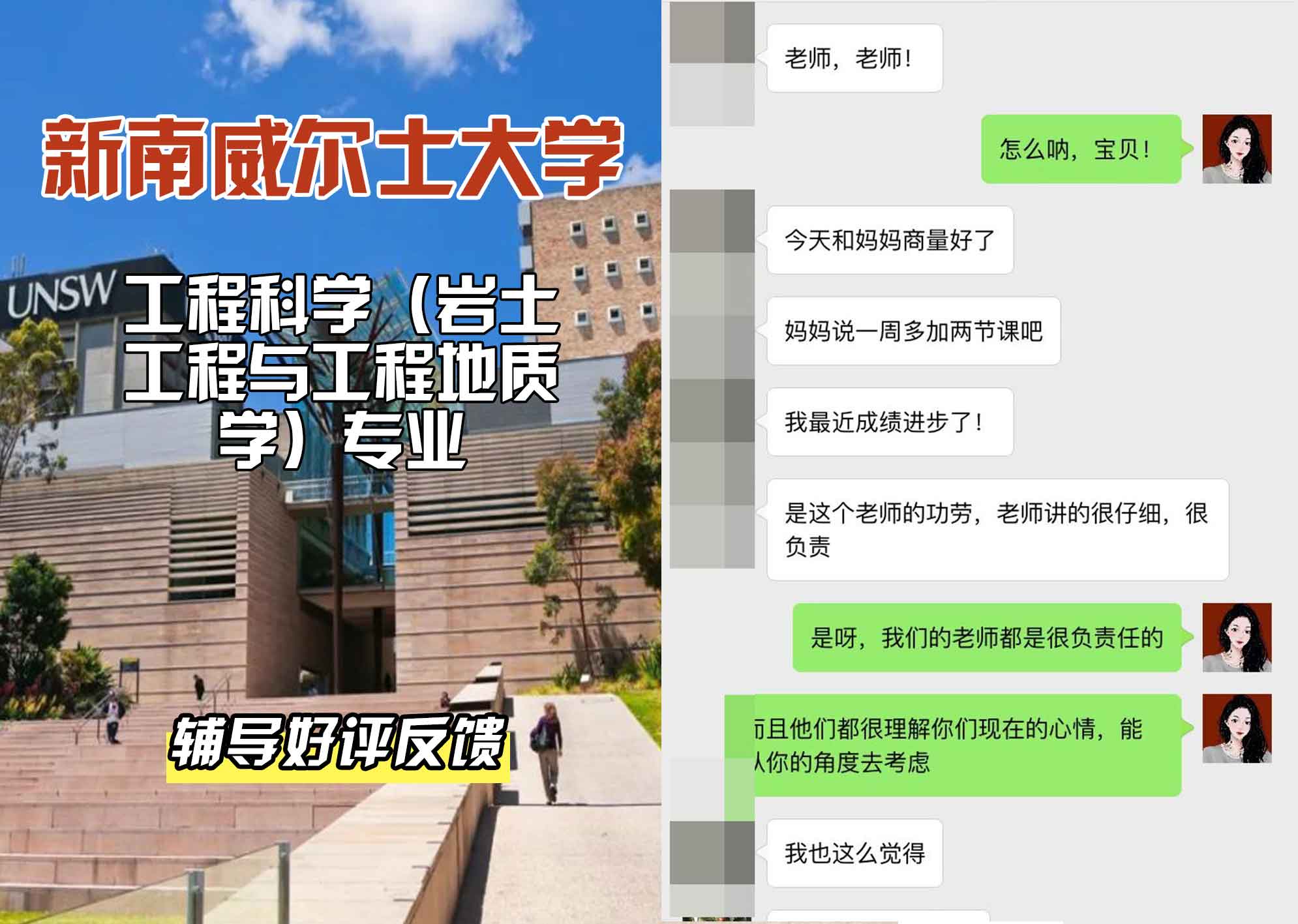 新南威尔士大学UNSW工程科学（岩土工程与工程地质学）辅导好评反馈