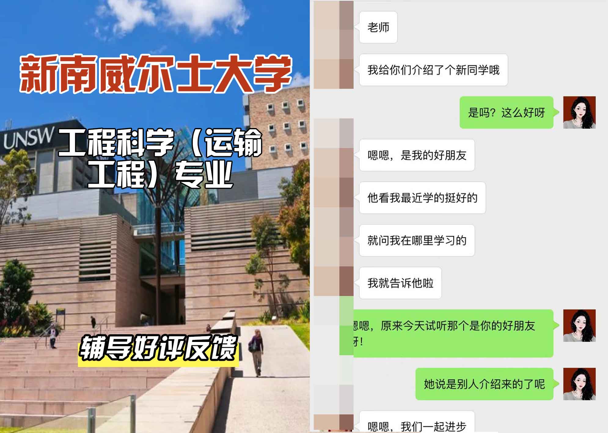新南威尔士大学UNSW工程科学（运输工程）辅导好评反馈