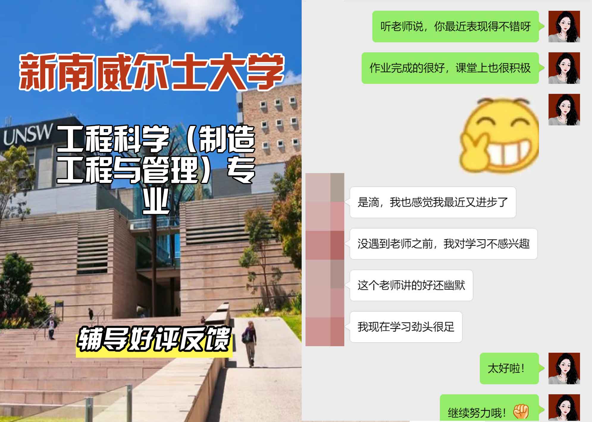 新南威尔士大学UNSW工程科学（制造工程与管理）辅导好评反馈
