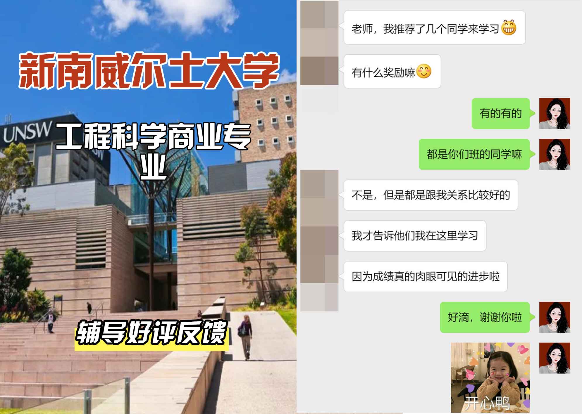 新南威尔士大学UNSW工程科学/商业辅导好评反馈