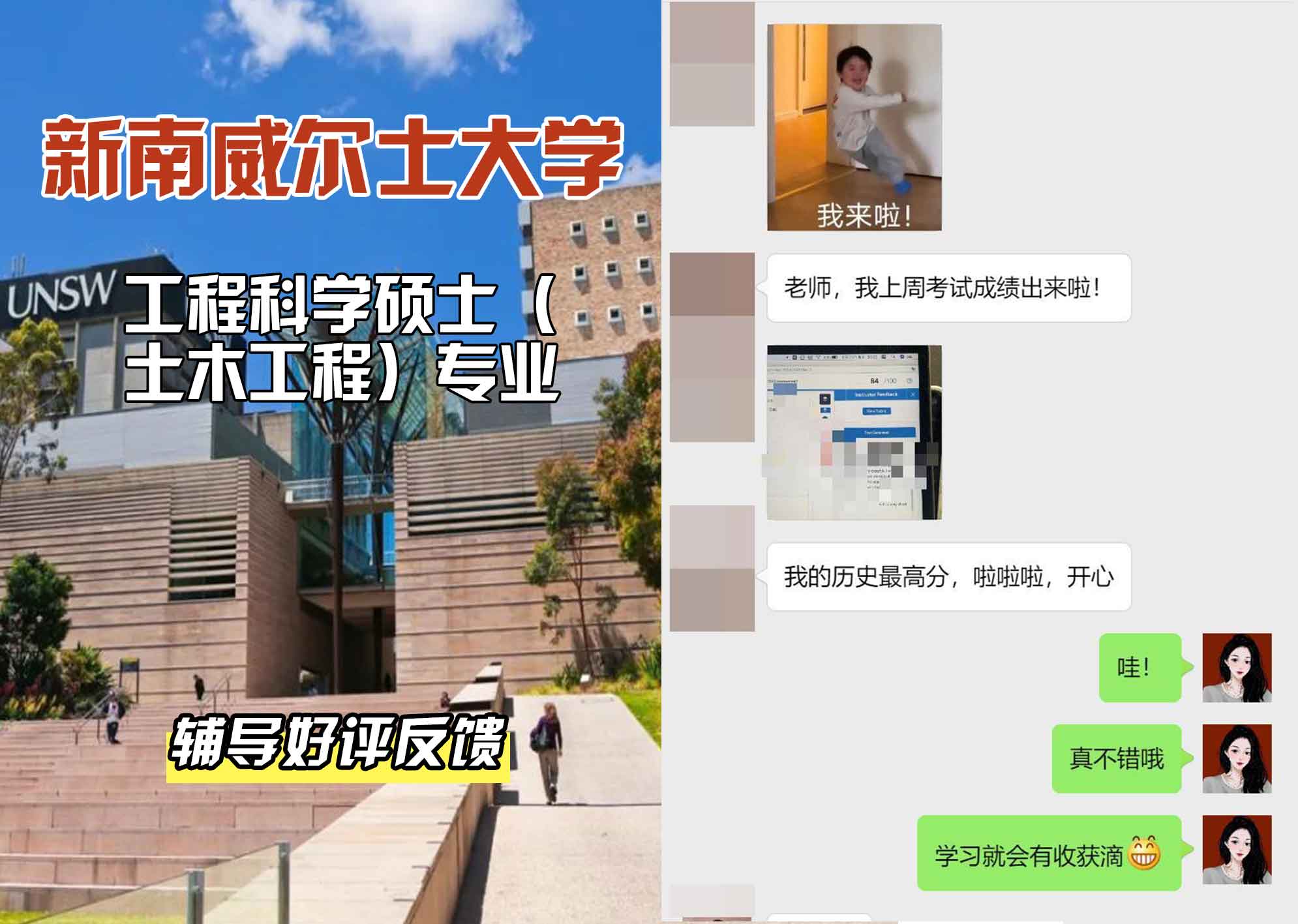 新南威尔士大学UNSW工程科学硕士（土木工程）辅导好评反馈