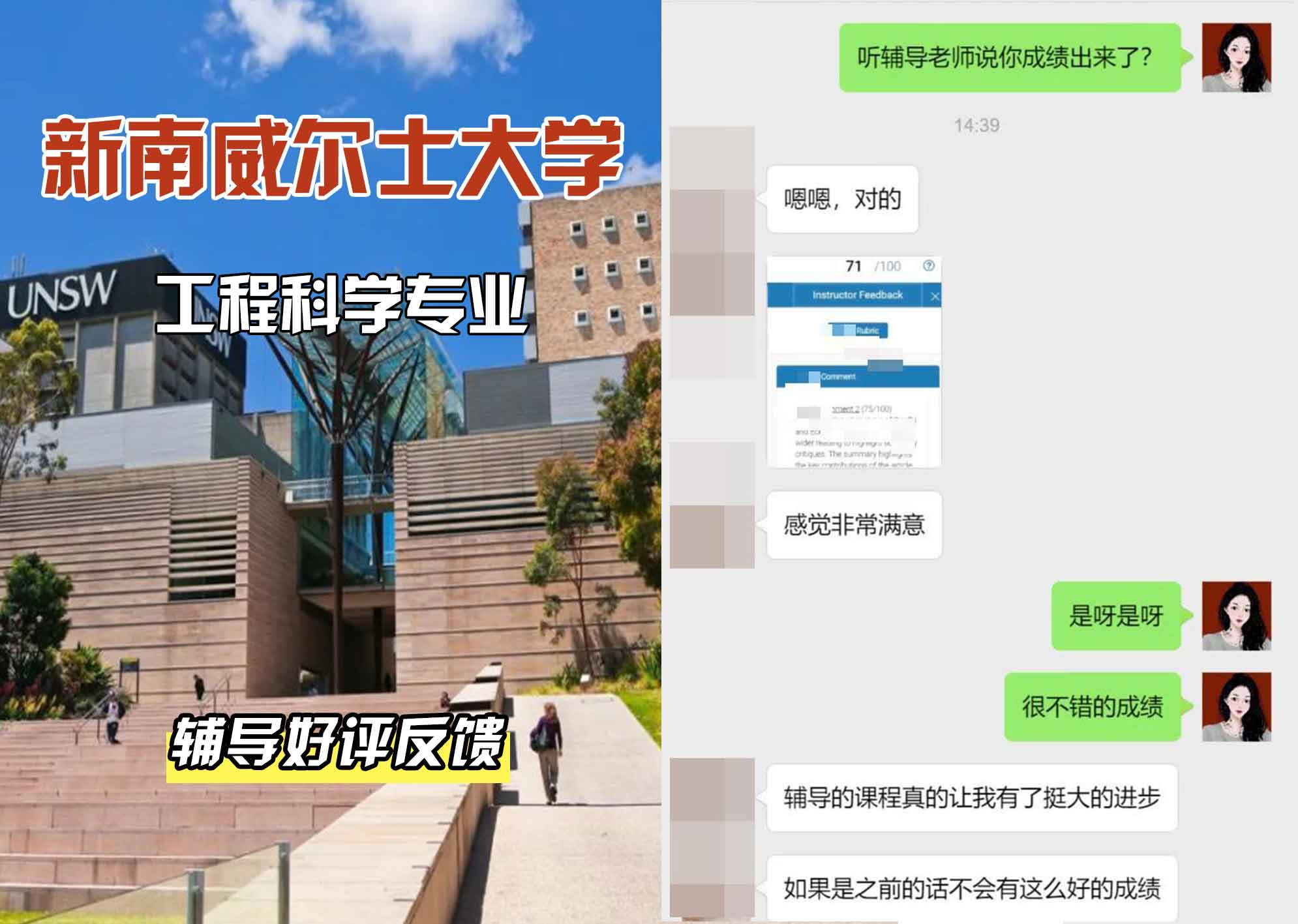 新南威尔士大学UNSW工程/科学辅导好评反馈