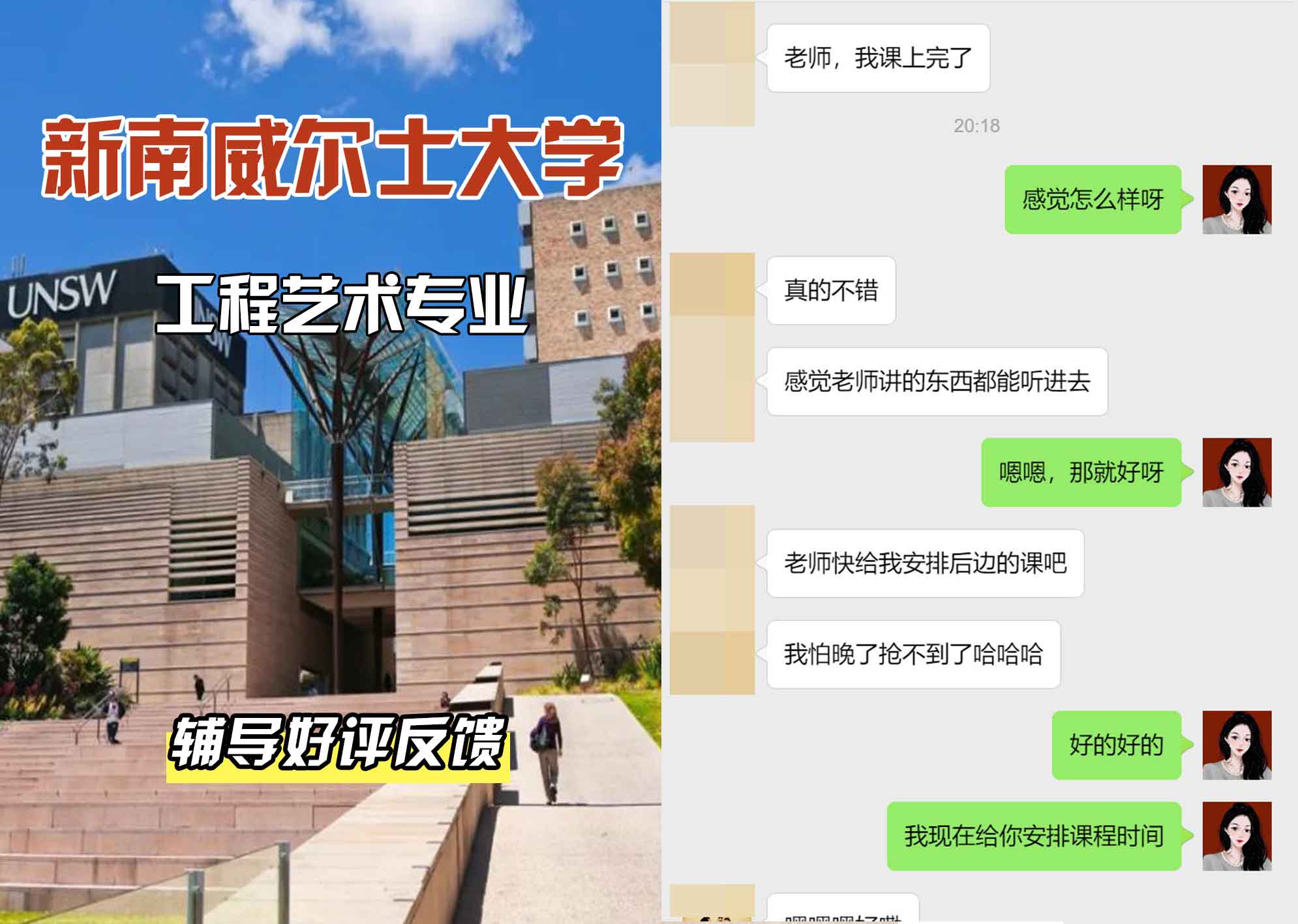 新南威尔士大学UNSW大学工程/艺术辅导好评反馈