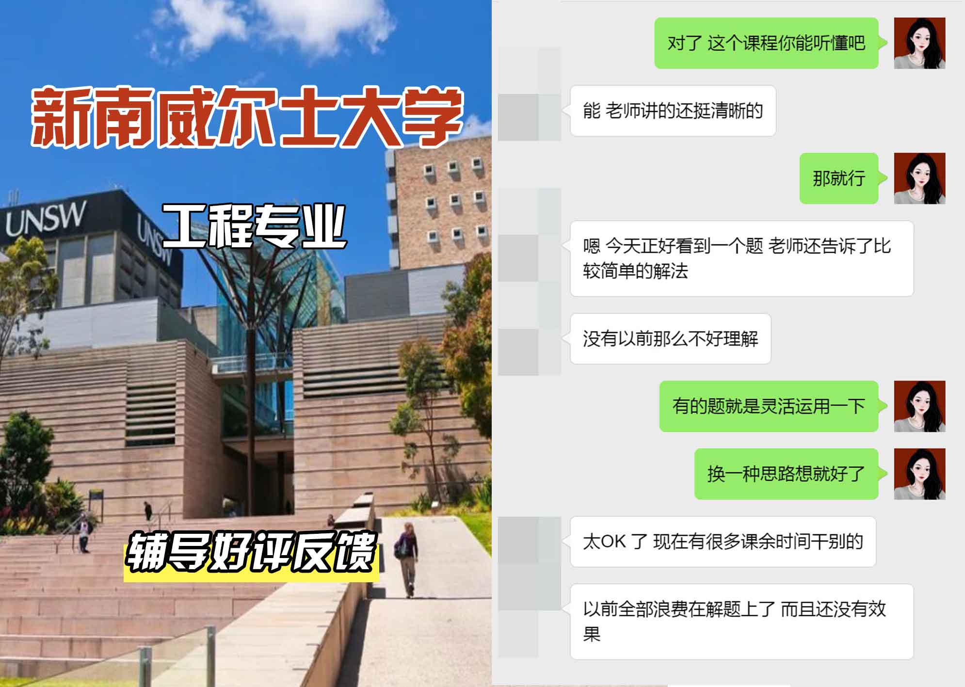 新南威尔士大学UNSW工程专业辅导好评反馈