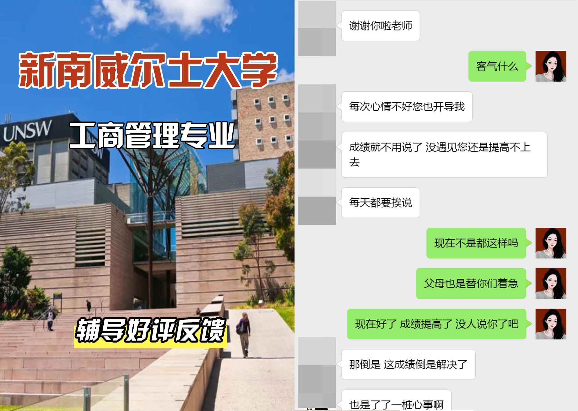新南威尔士大学UNSW工商管理辅导好评反馈