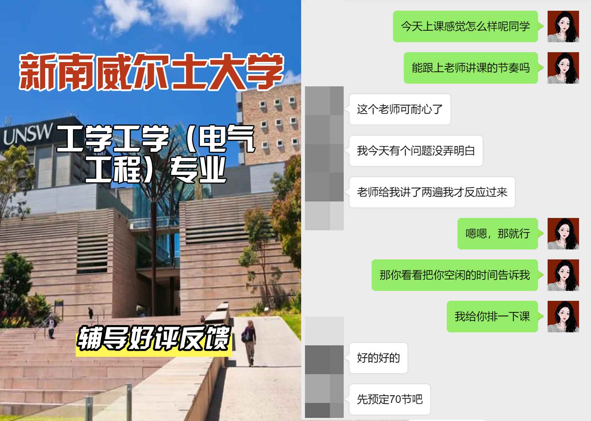 新南威尔士大学UNSW工学/工学（电气工程）辅导好评反馈