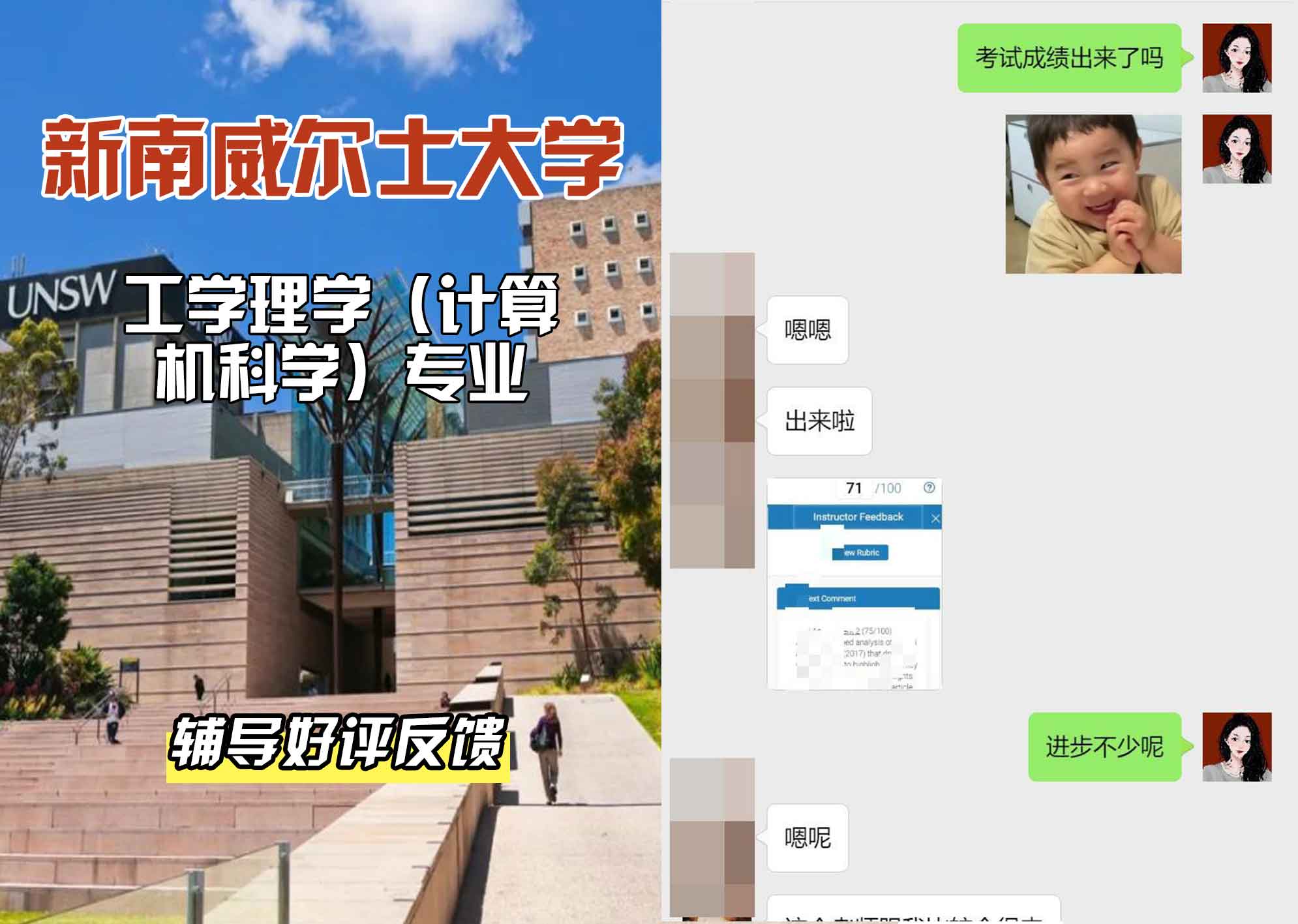 新南威尔士大学UNSW工学/理学（计算机科学）辅导好评反馈