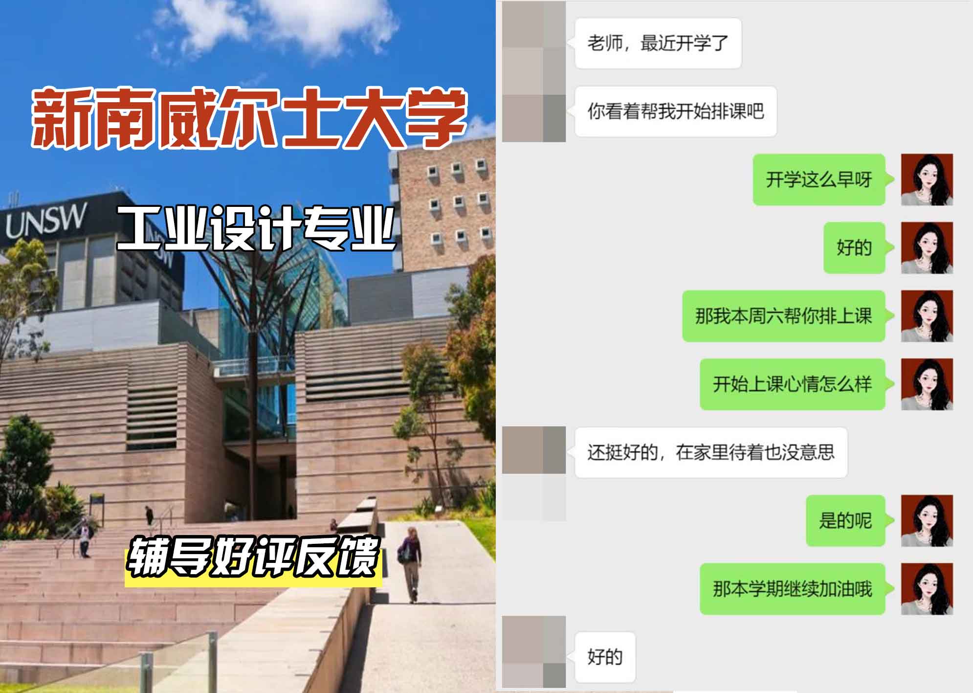 新南威尔士大学UNSW工业设计辅导好评反馈