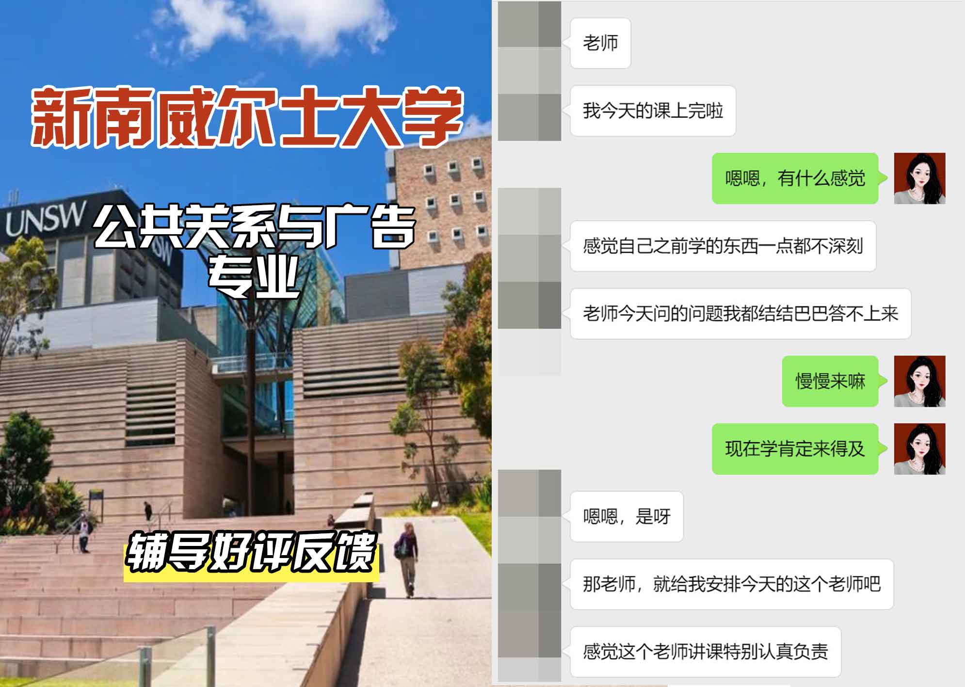 新南威尔士大学UNSW公共关系与广告辅导好评反馈