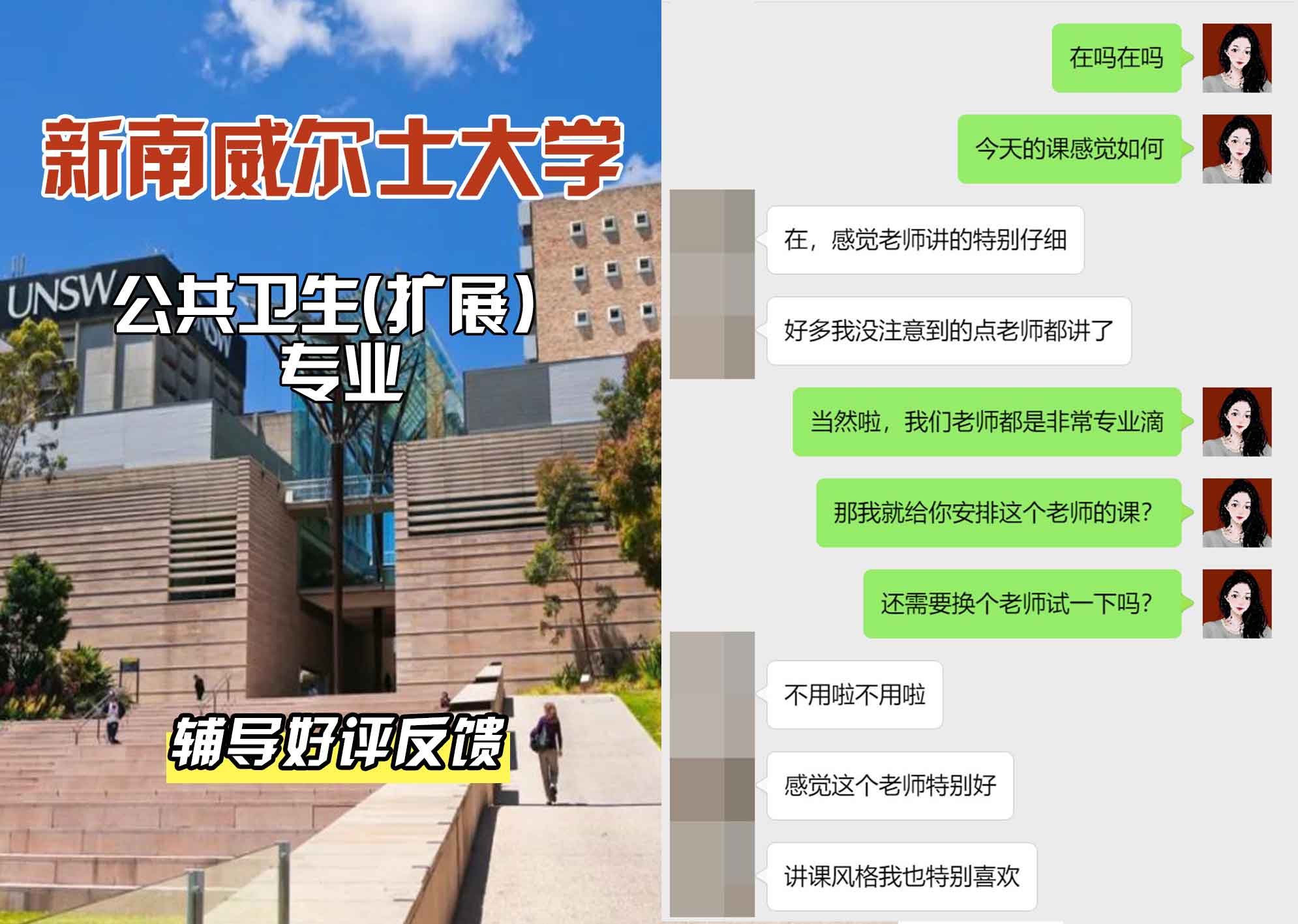 新南威尔士大学UNSW公共卫生(扩展)辅导好评反馈