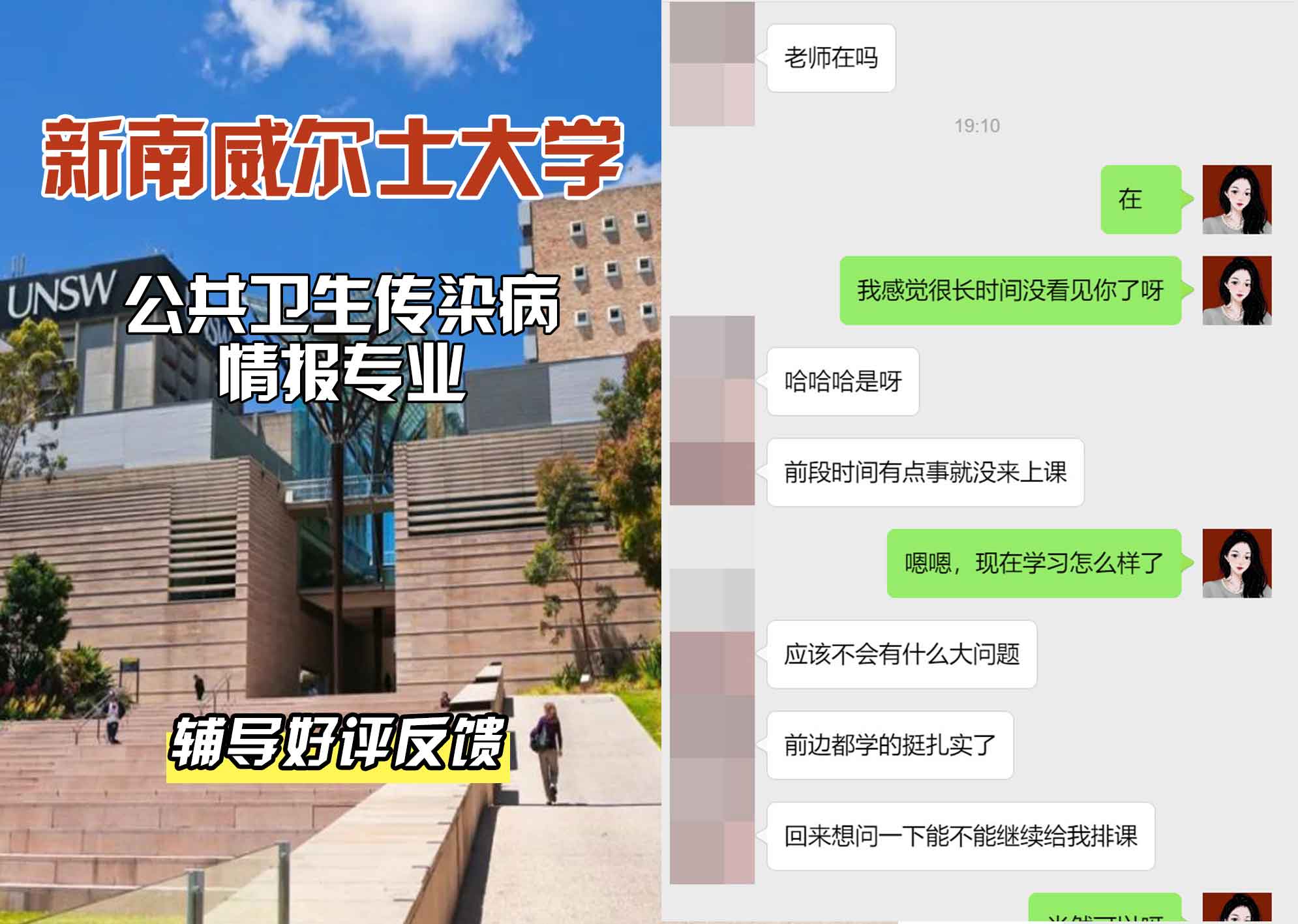 新南威尔士大学UNSW公共卫生/传染病情报辅导好评反馈