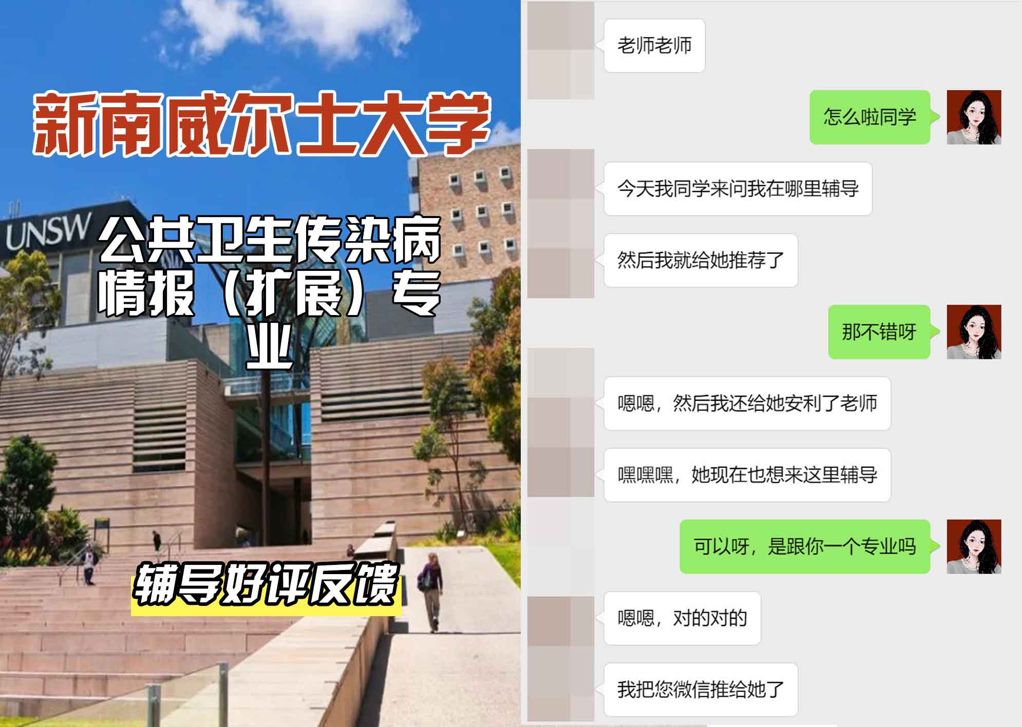 新南威尔士大学UNSW公共卫生/传染病情报（扩展）辅导好评反馈