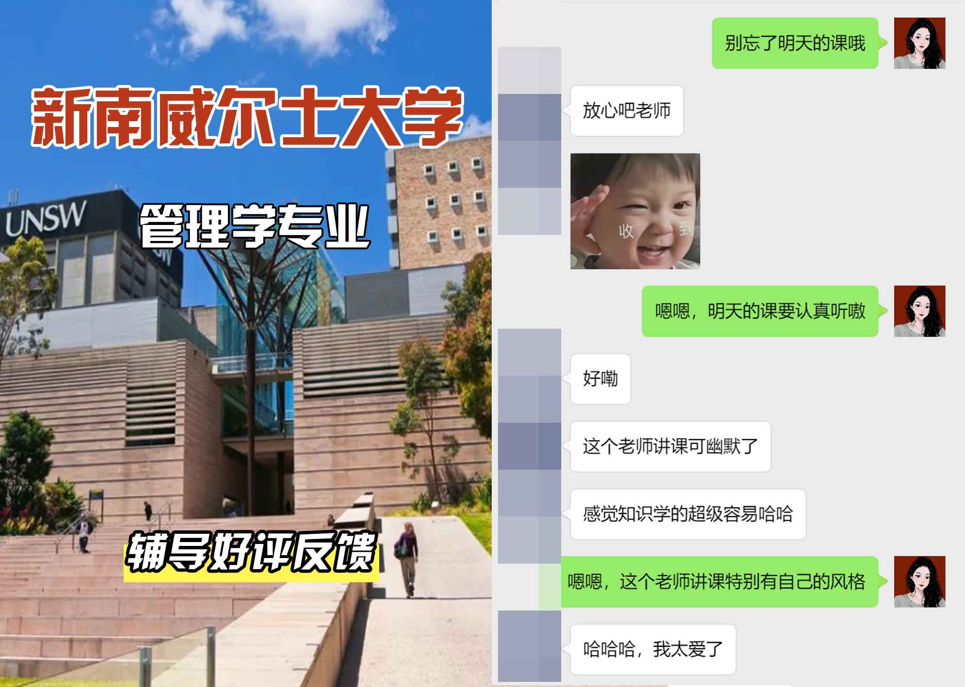 新南威尔士大学UNSW管理学辅导好评反馈