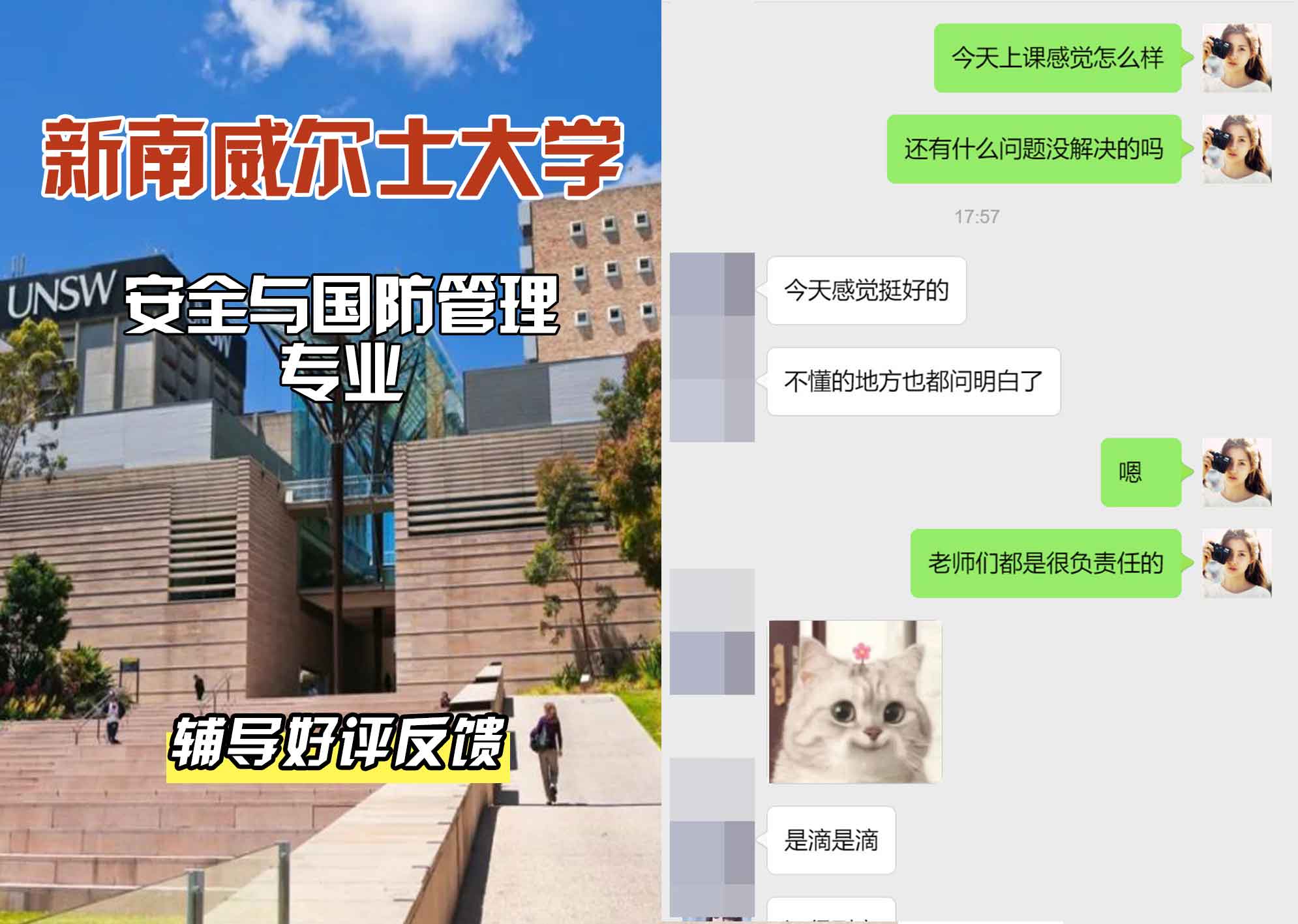 新南威尔士大学UNSW安全与国防管理辅导好评反馈