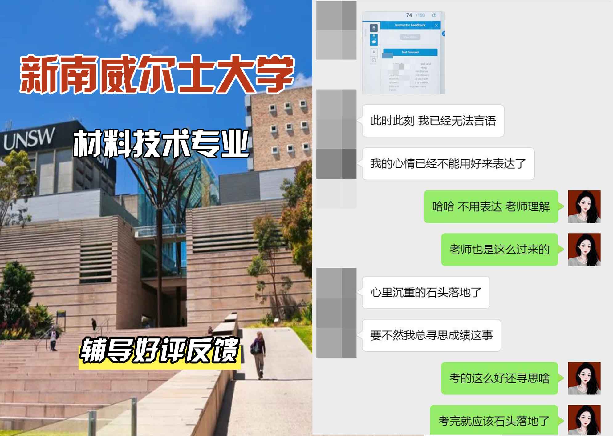 新南威尔士大学UNSW材料技术辅导好评反馈