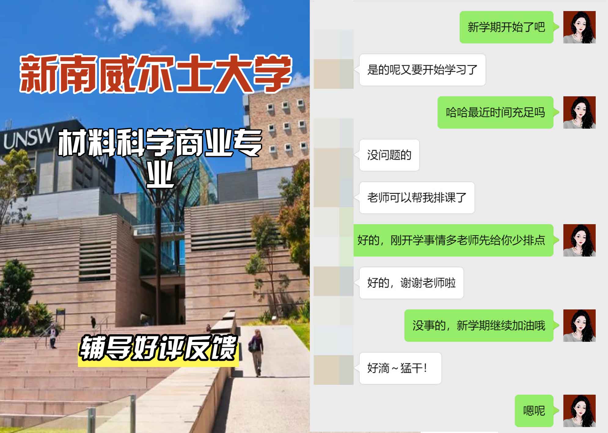 新南威尔士大学UNSW材料科学/商业辅导好评反馈
