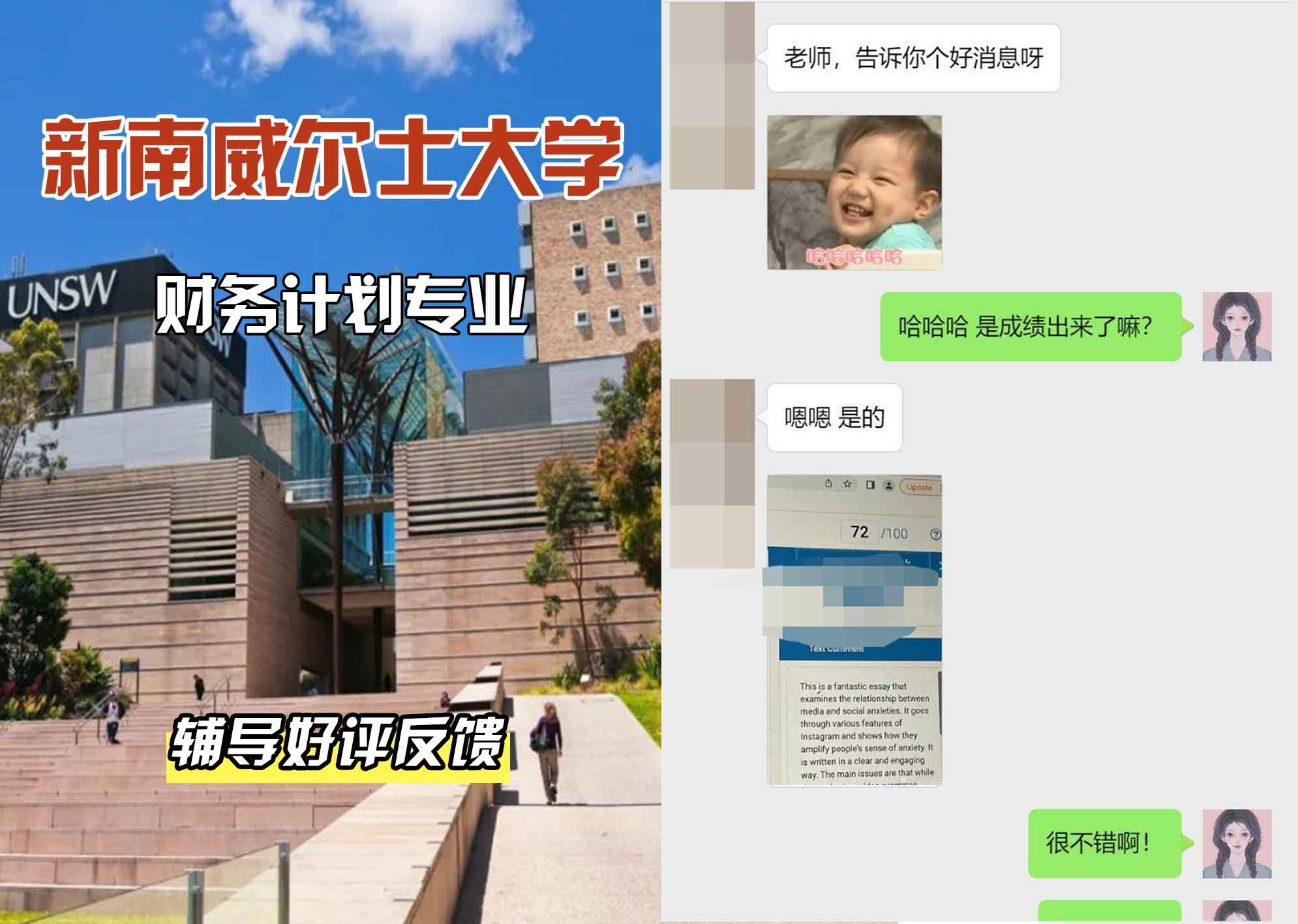 新南威尔士大学UNSW财务计划辅导好评反馈