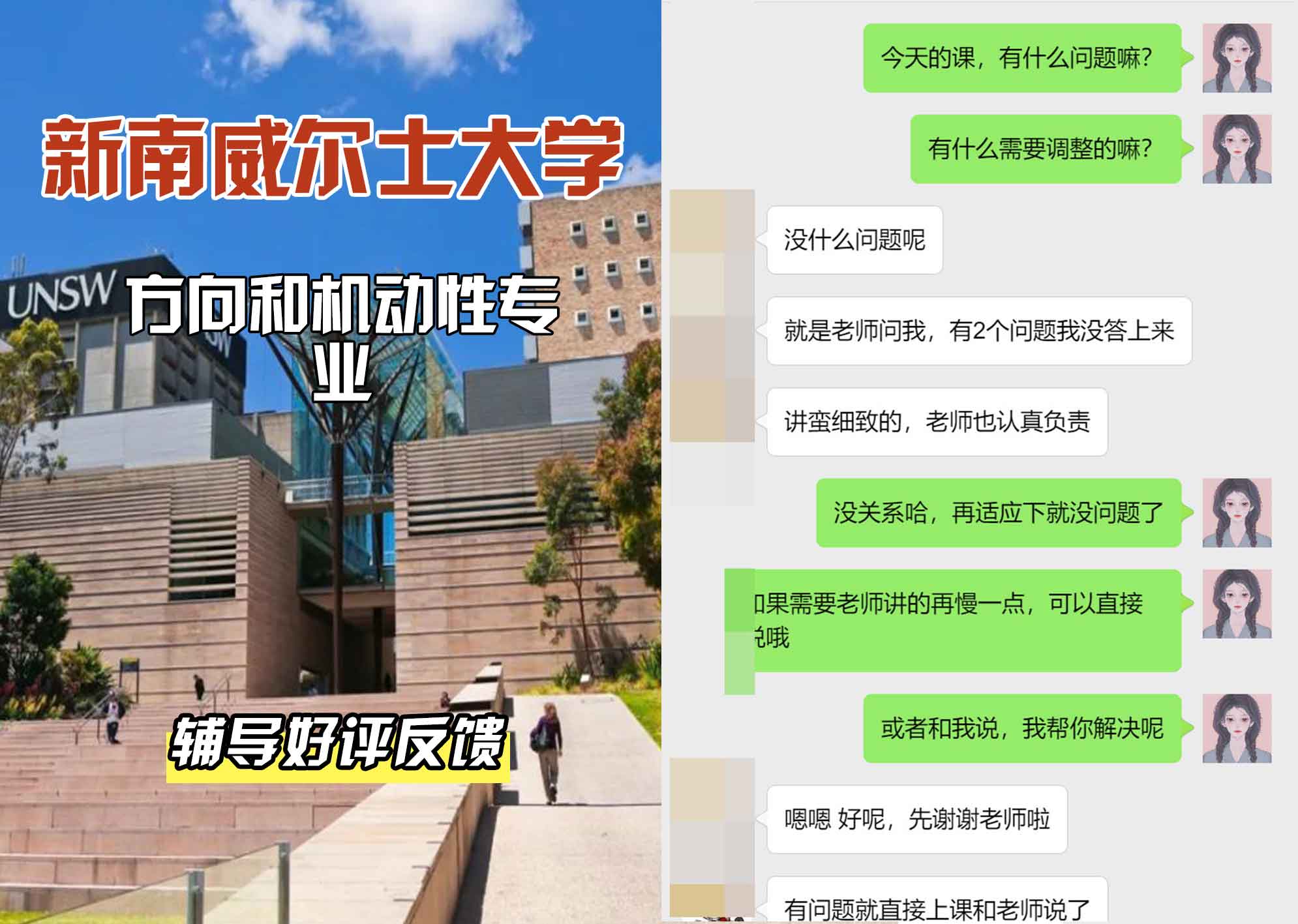 新南威尔士大学UNSW方向和机动性辅导好评反馈
