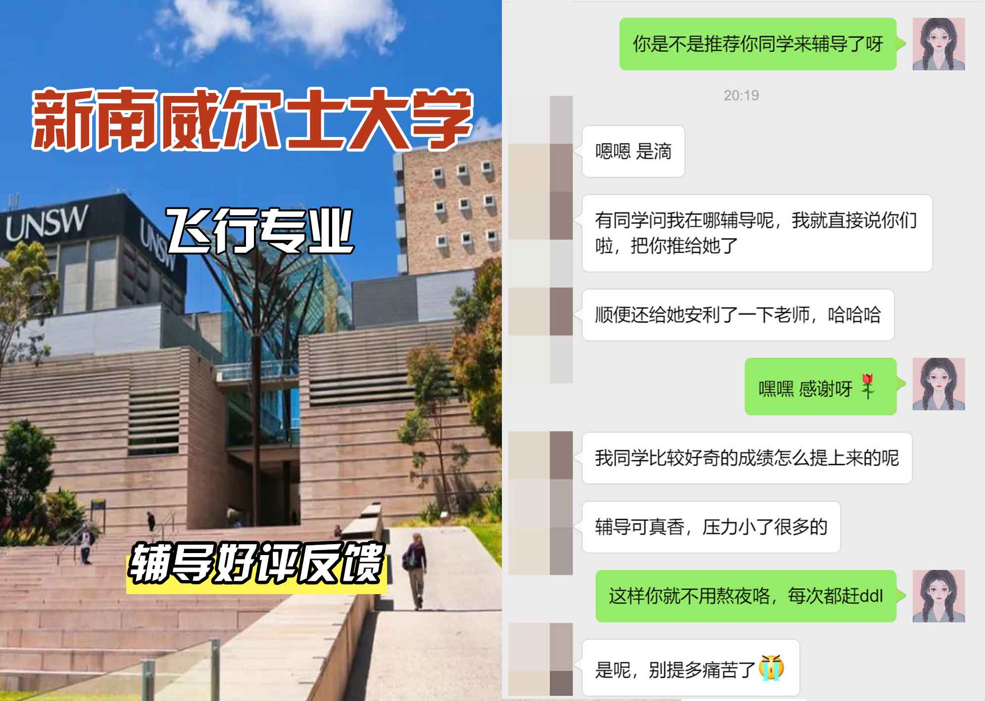新南威尔士大学UNSW飞行辅导好评反馈