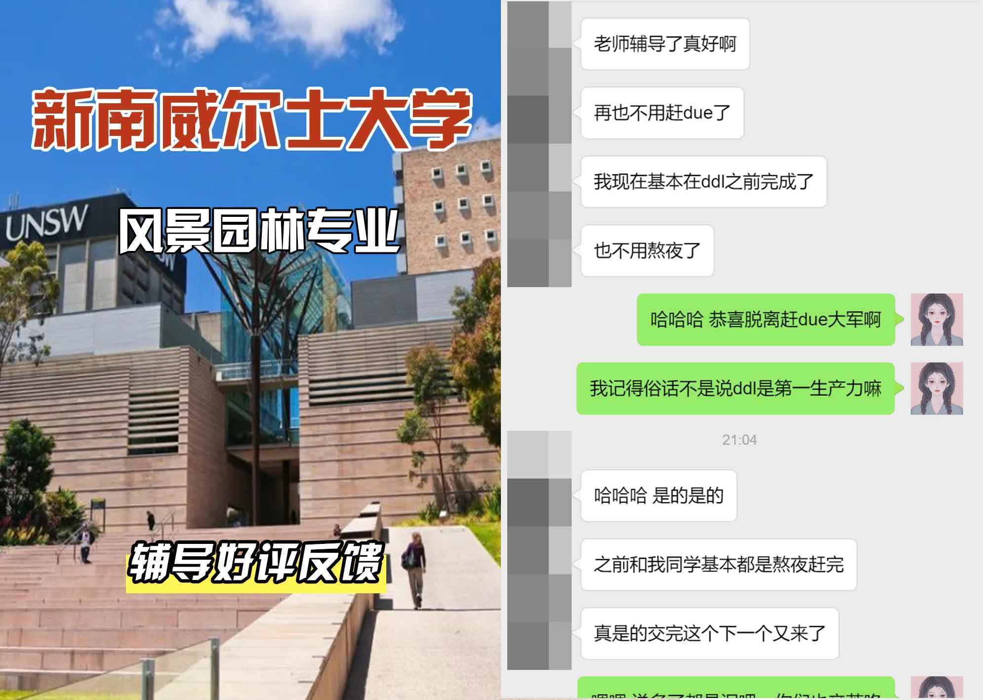 新南威尔士大学UNSW风景园林辅导好评反馈