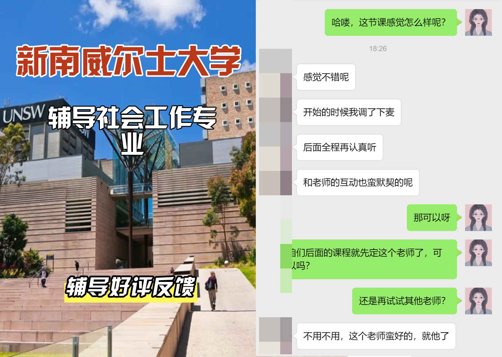 新南威尔士大学UNSW辅导社会工作辅导好评反馈