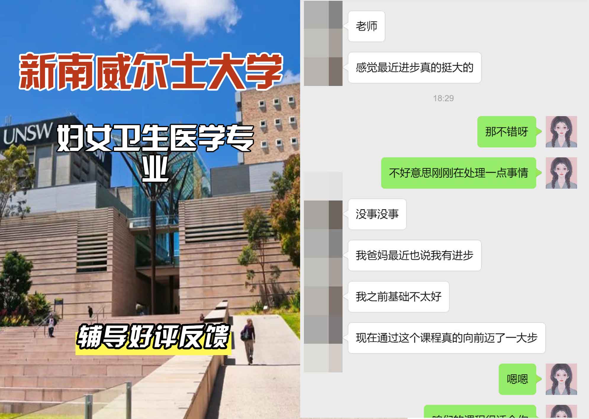 新南威尔士大学UNSW妇女卫生医学辅导好评反馈
