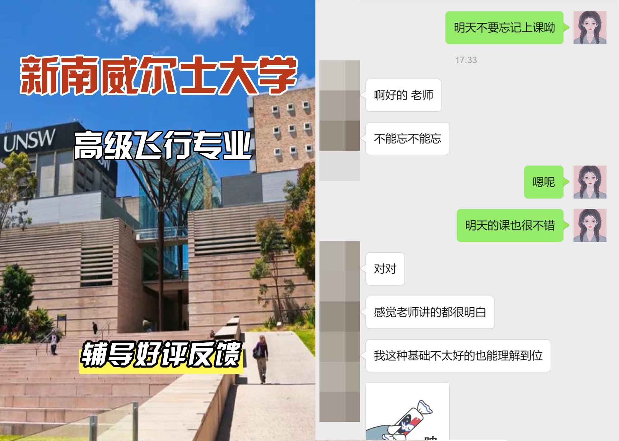 新南威尔士大学UNSW高级飞行辅导好评反馈