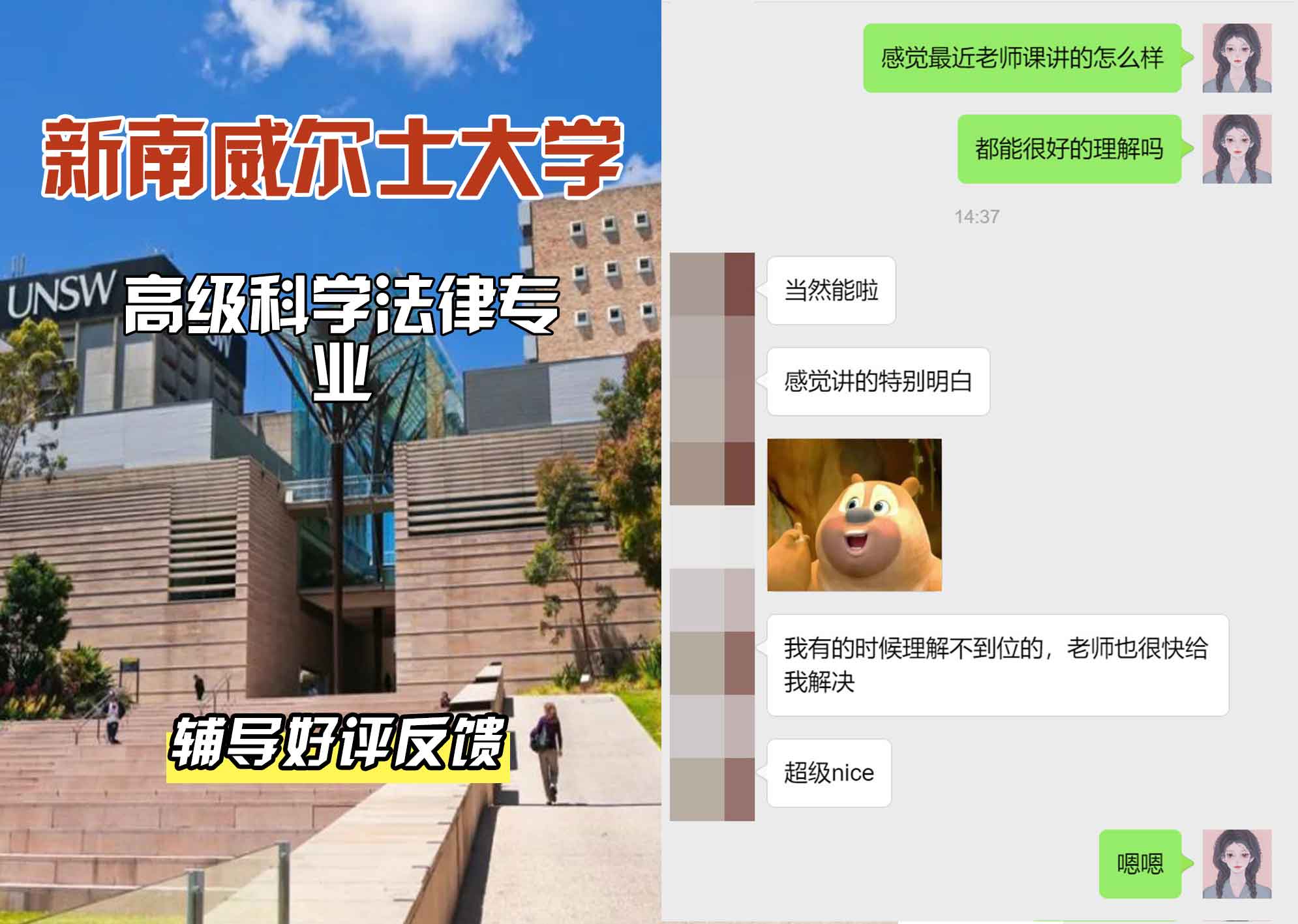 新南威尔士大学UNSW高级科学/法律辅导好评反馈