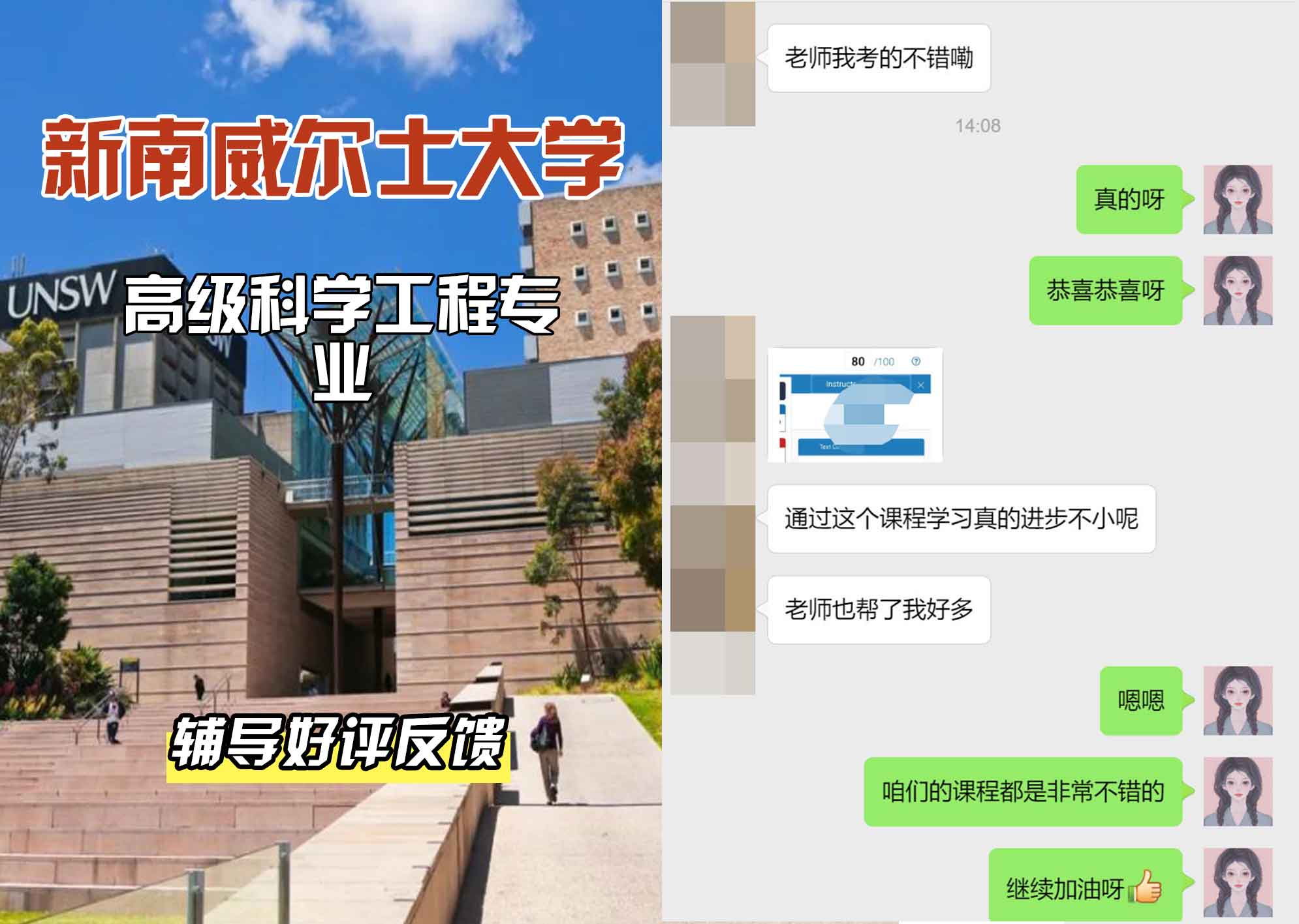 新南威尔士大学UNSW高级科学/工程辅导好评反馈