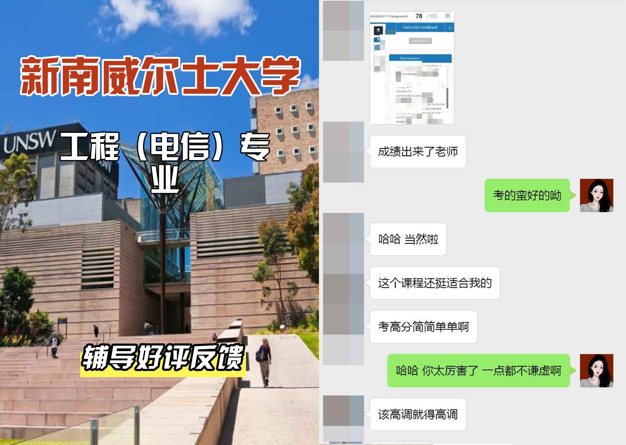 新南威尔士大学UNSW工程（电信）辅导好评反馈