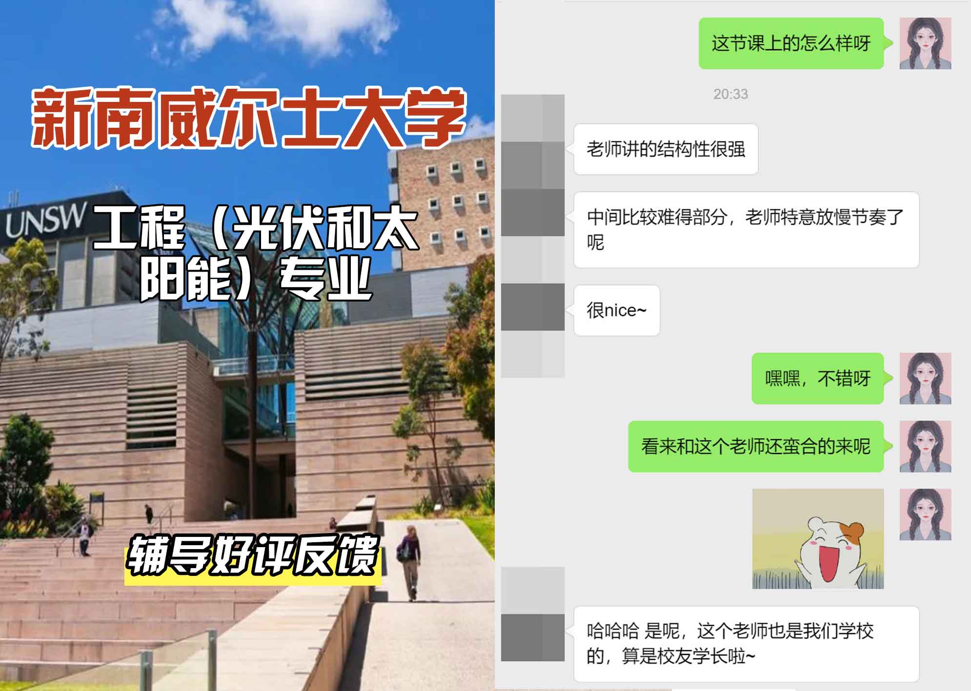 新南威尔士大学UNSW工程（光伏和太阳能）辅导好评反馈