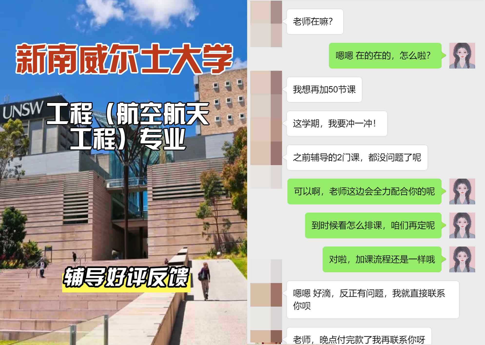 新南威尔士大学UNSW工程（航空航天工程）辅导好评反馈