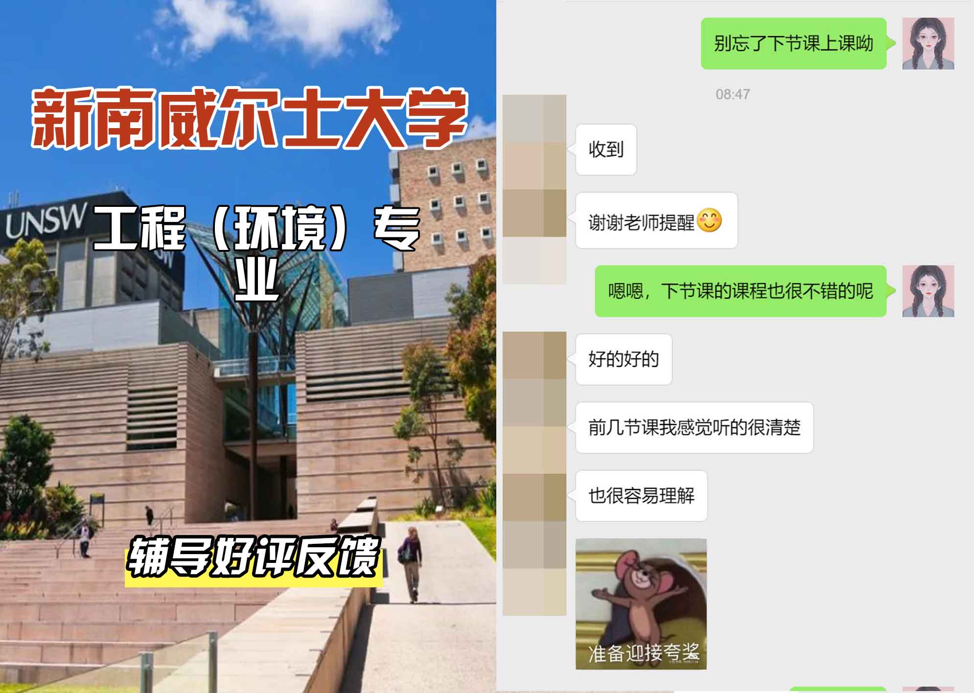 新南威尔士大学UNSW工程（环境）辅导好评反馈