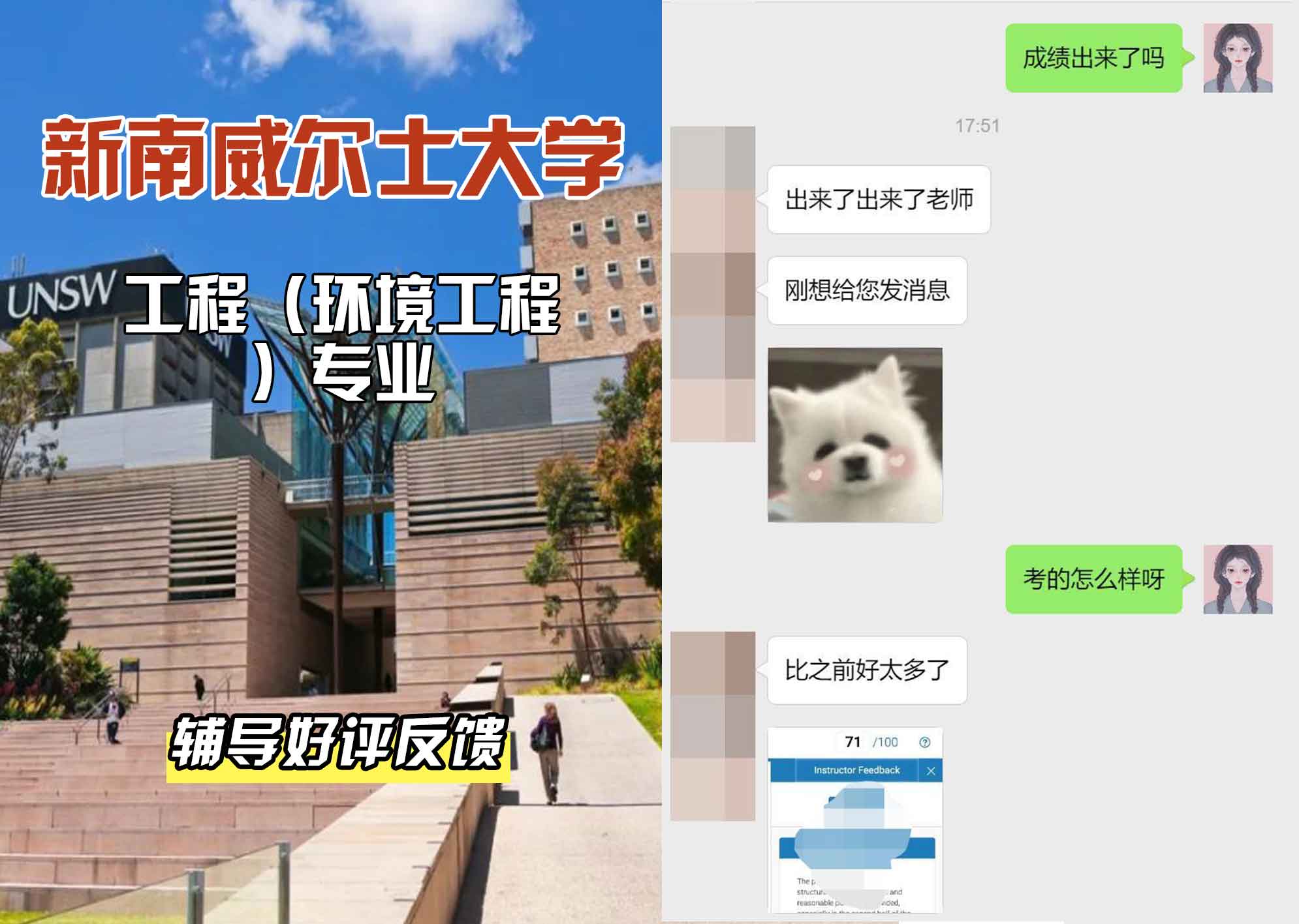 新南威尔士大学UNSW工程（环境工程）辅导好评反馈
