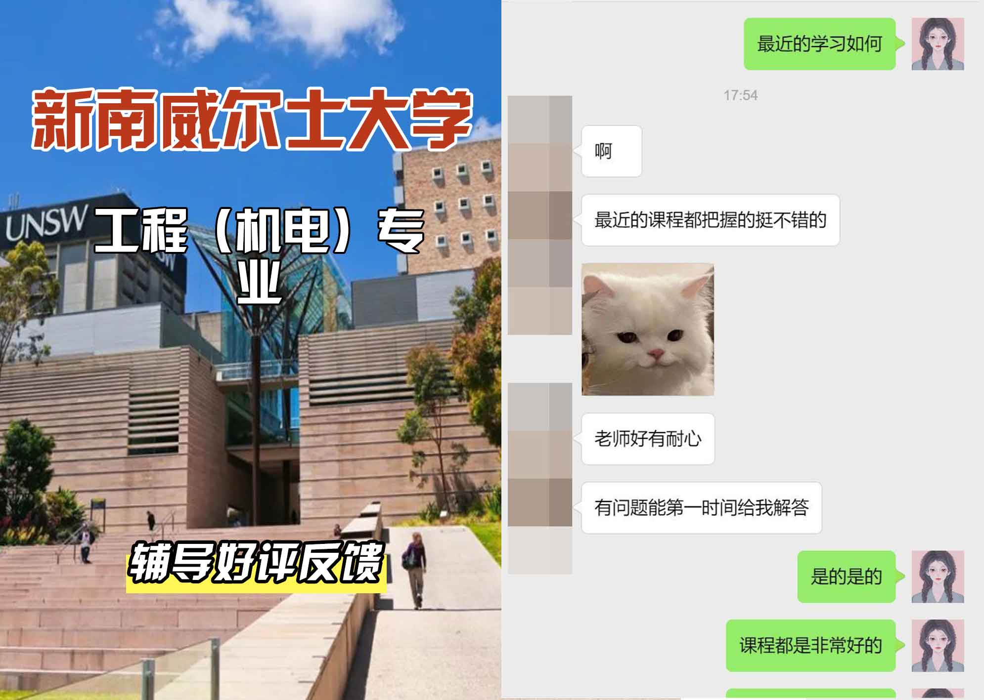 新南威尔士大学UNSW工程（机电）辅导好评反馈