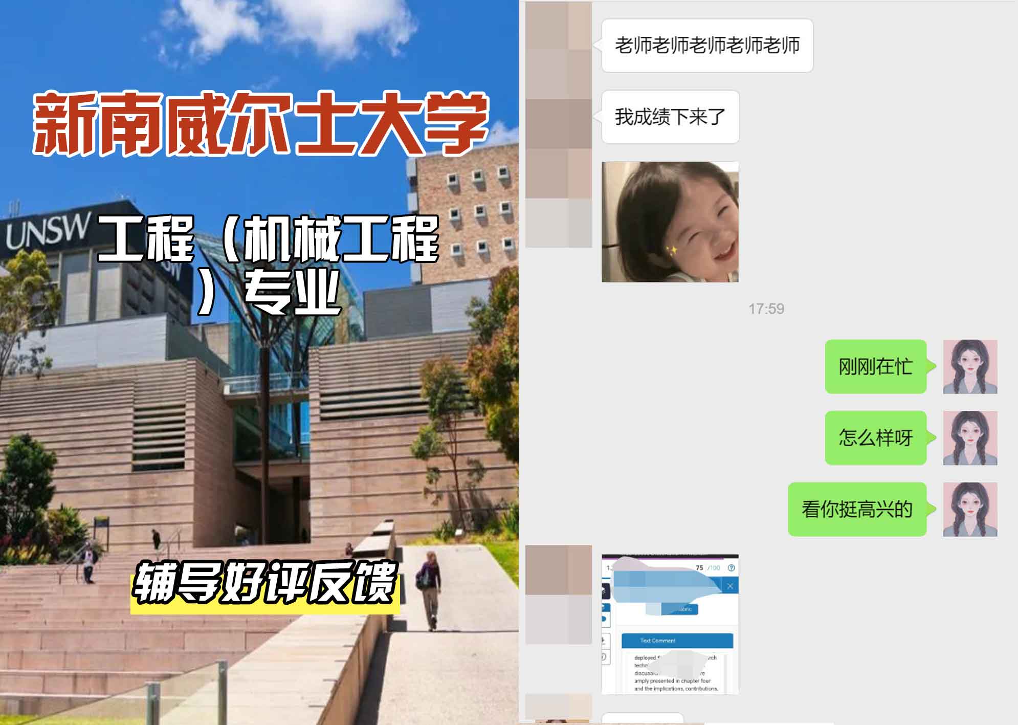 新南威尔士大学UNSW工程（机械工程）辅导好评反馈