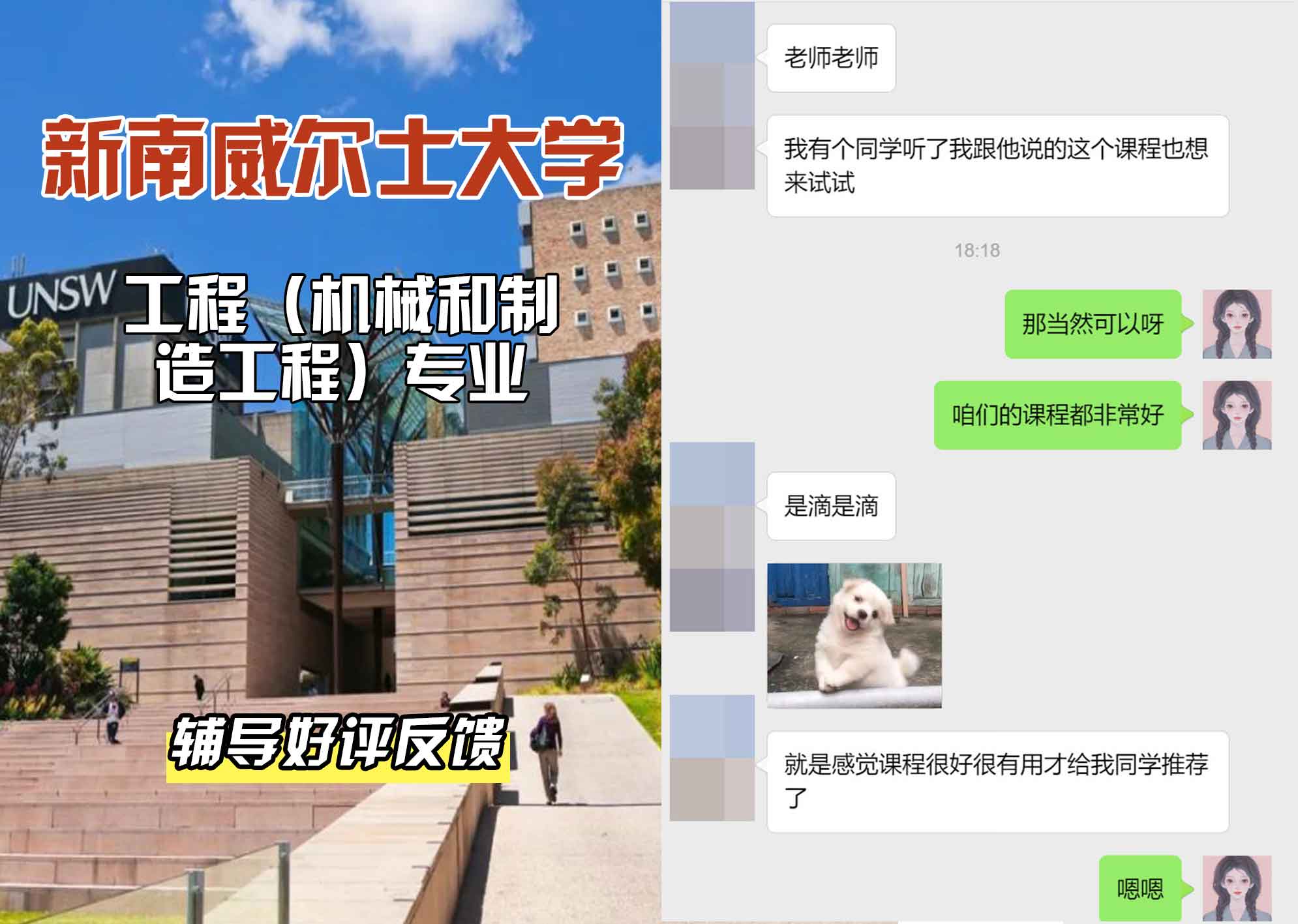 新南威尔士大学UNSW工程（机械和制造工程）辅导好评反馈