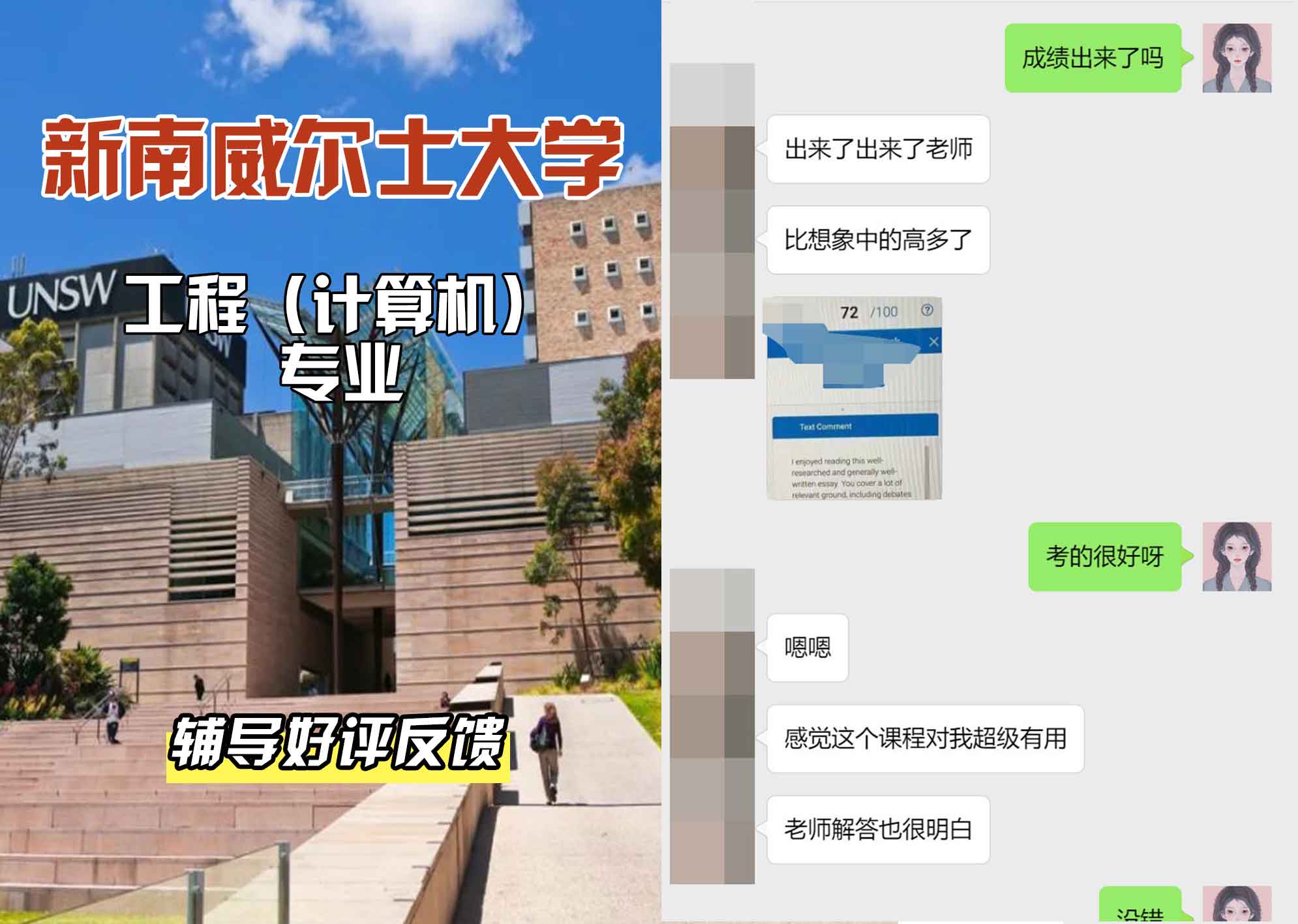新南威尔士大学UNSW工程（计算机）辅导好评反馈