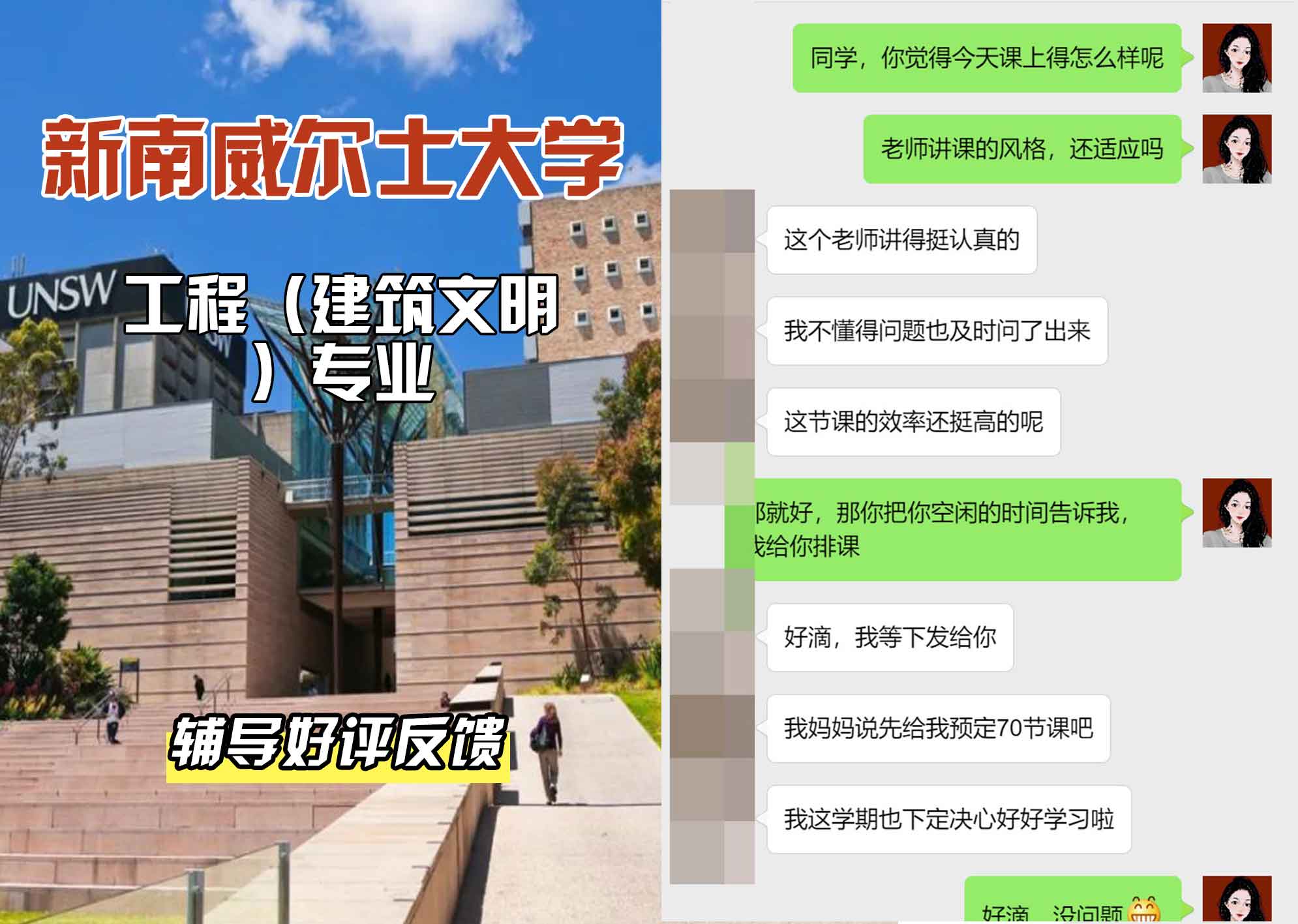 新南威尔士大学UNSW工程（建筑文明）辅导好评反馈