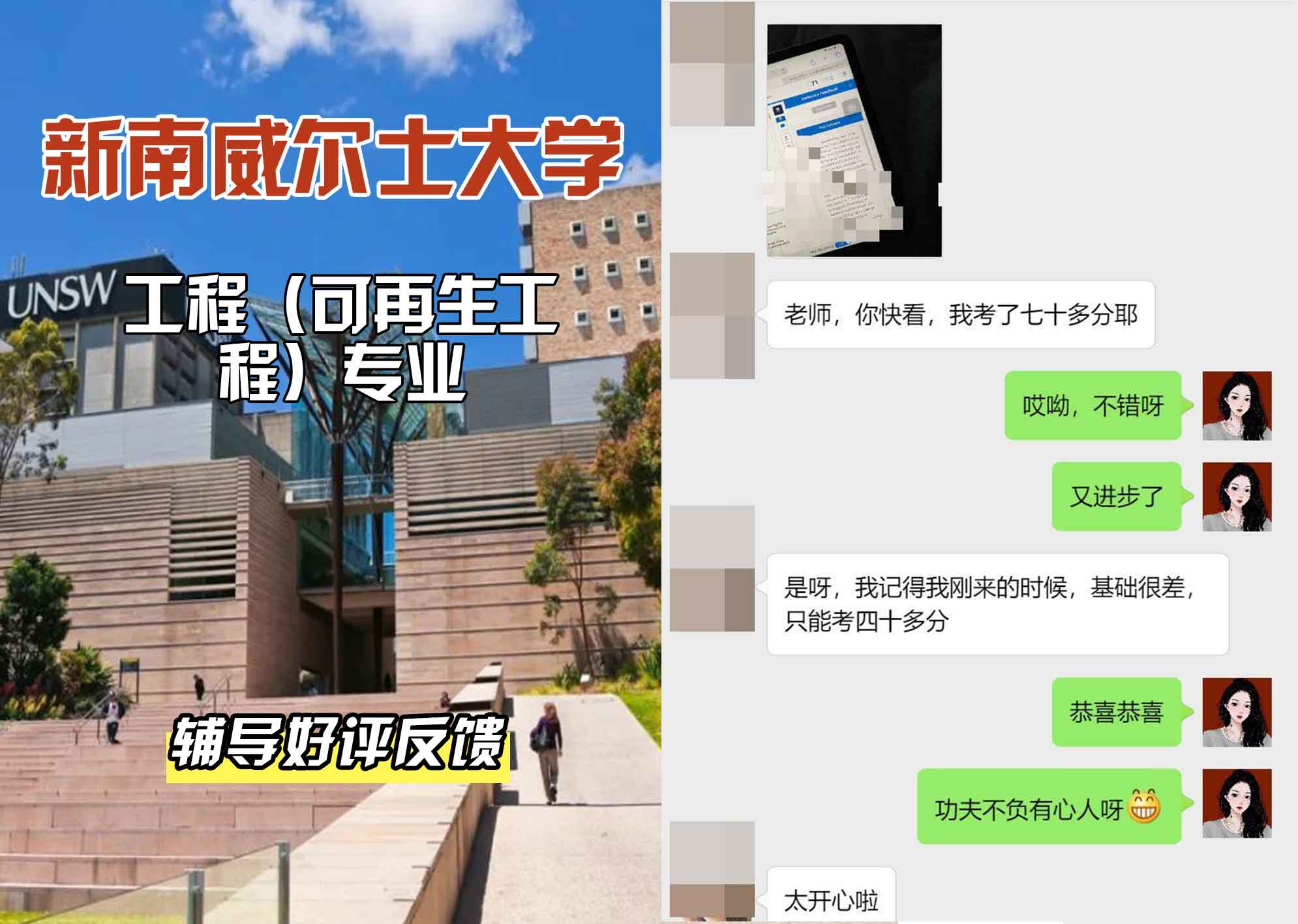 新南威尔士大学UNSW工程（可再生工程）辅导好评反馈