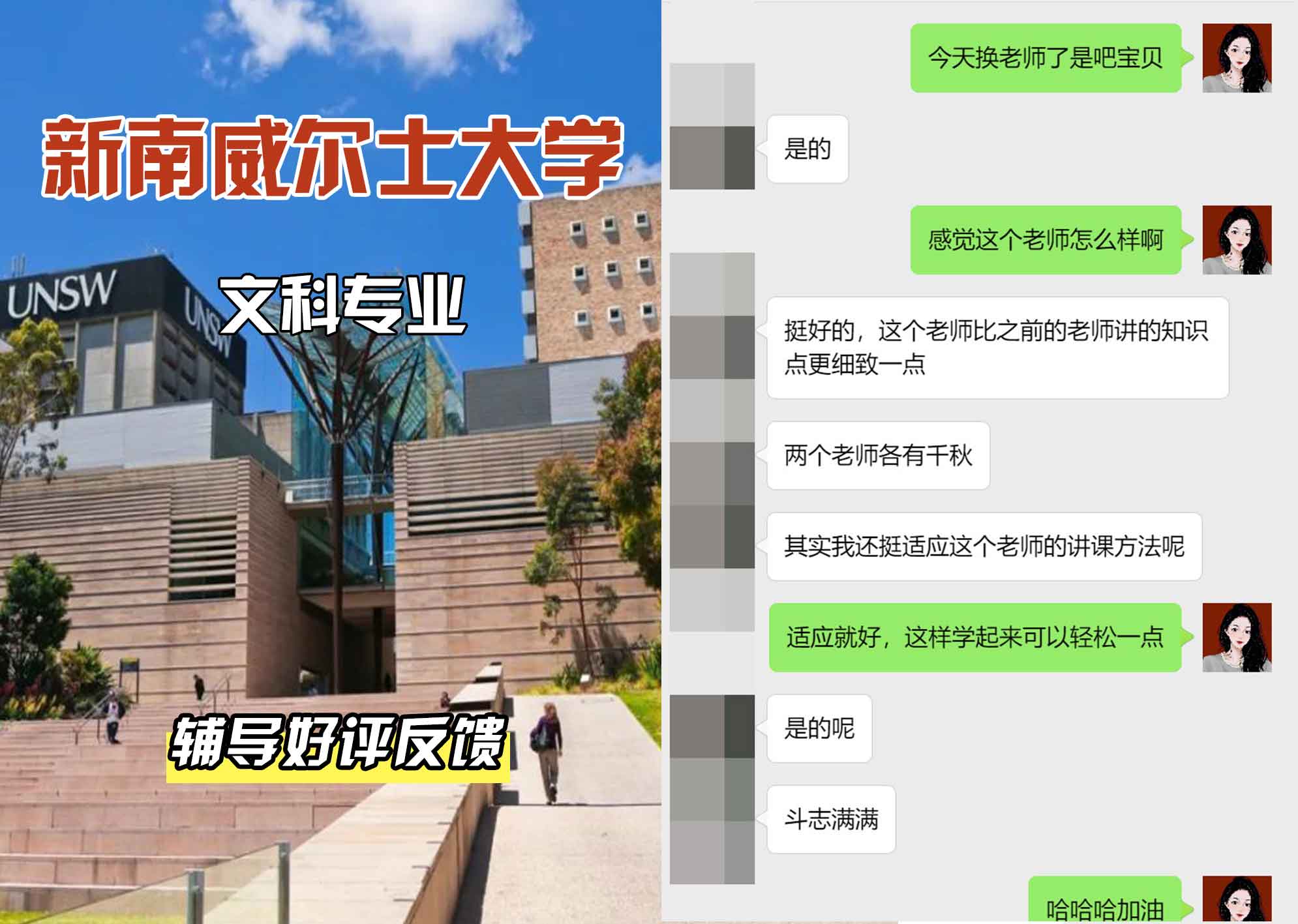 新南威尔士大学UNSW文科辅导好评反馈