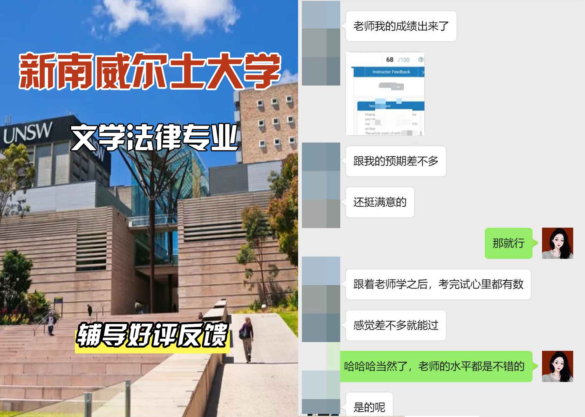 新南威尔士大学UNSW文学/法律辅导好评反馈