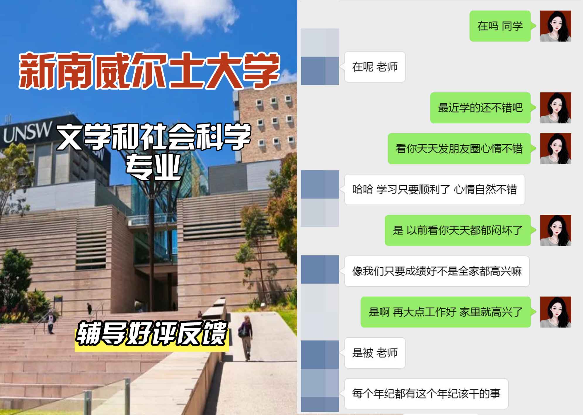 新南威尔士大学UNSW文学和社会科学辅导好评反馈